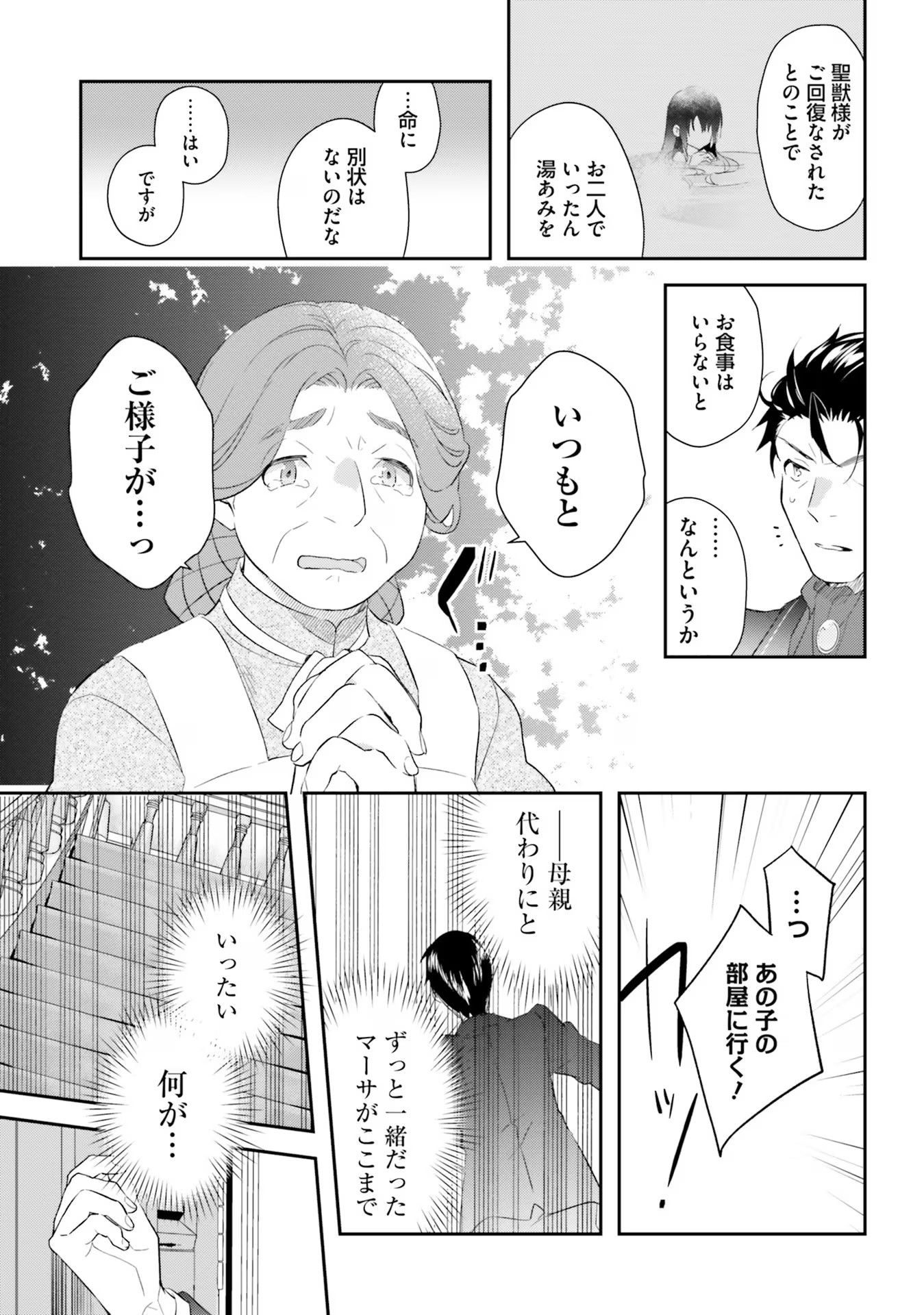 TENSEI REIJOU WA BOUKENSHA O KOKOROZASU - RAW Chapter 14 page 7 - nihonkuni.com