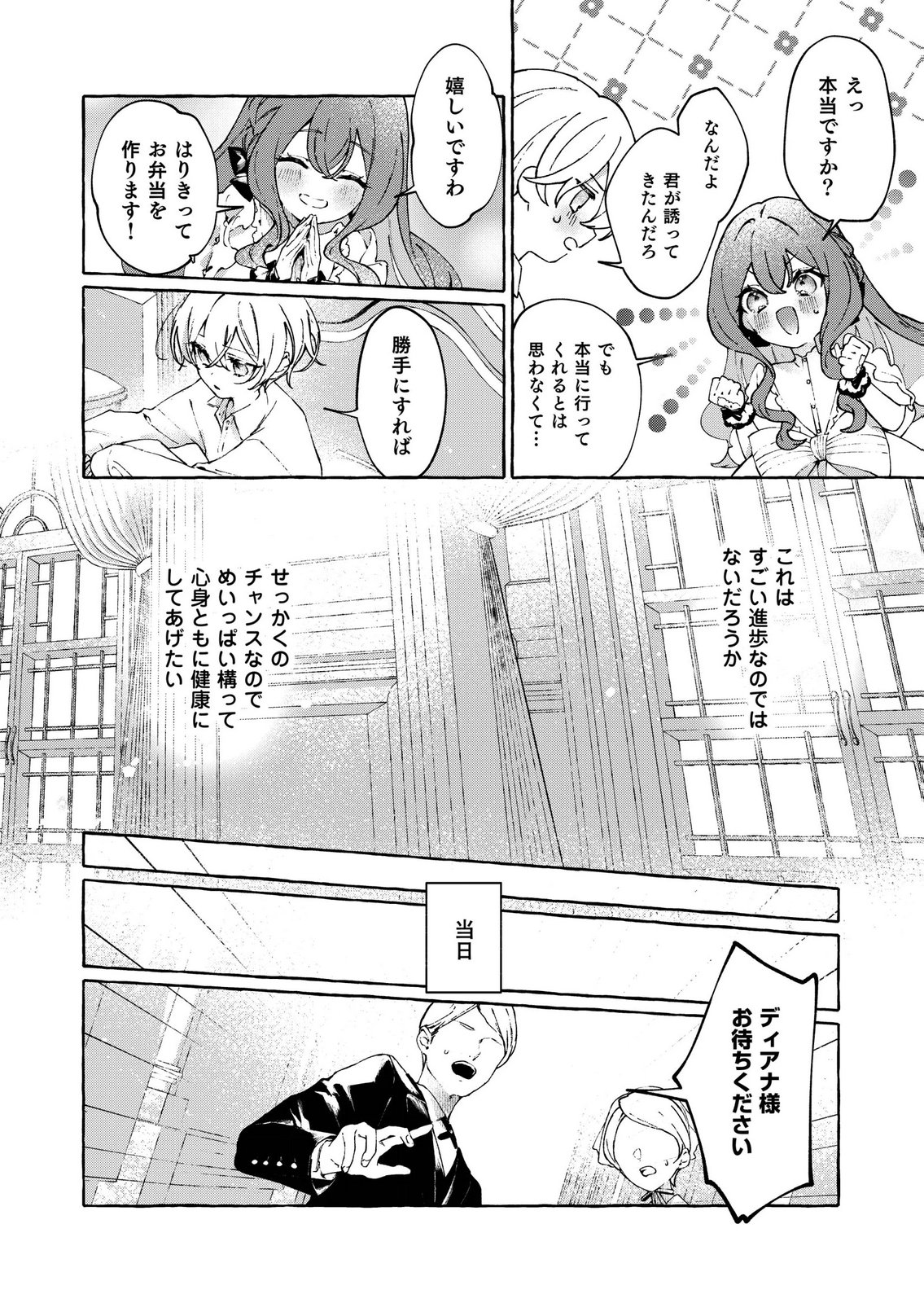 KOROSARETAKU NAKUTE AKUYAKU NA KONYAKUSHA WO MEDETE ITARA, NAZEKA DEKIAI SAREMASHITA Chapter 1 page 24 - nihonkuni.com