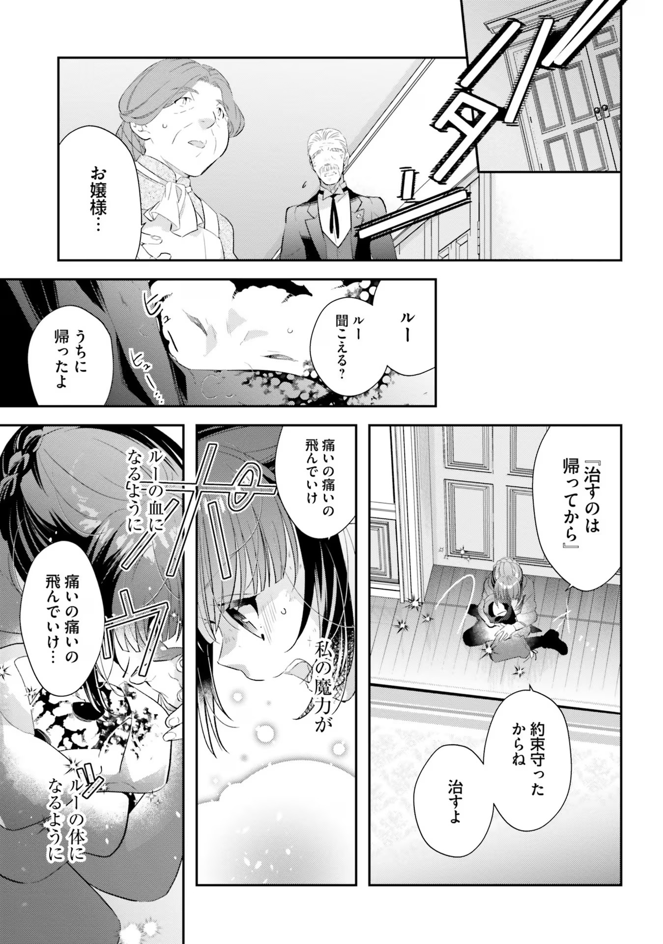 TENSEI REIJOU WA BOUKENSHA O KOKOROZASU - RAW Chapter 13 page 5 - nihonkuni.com