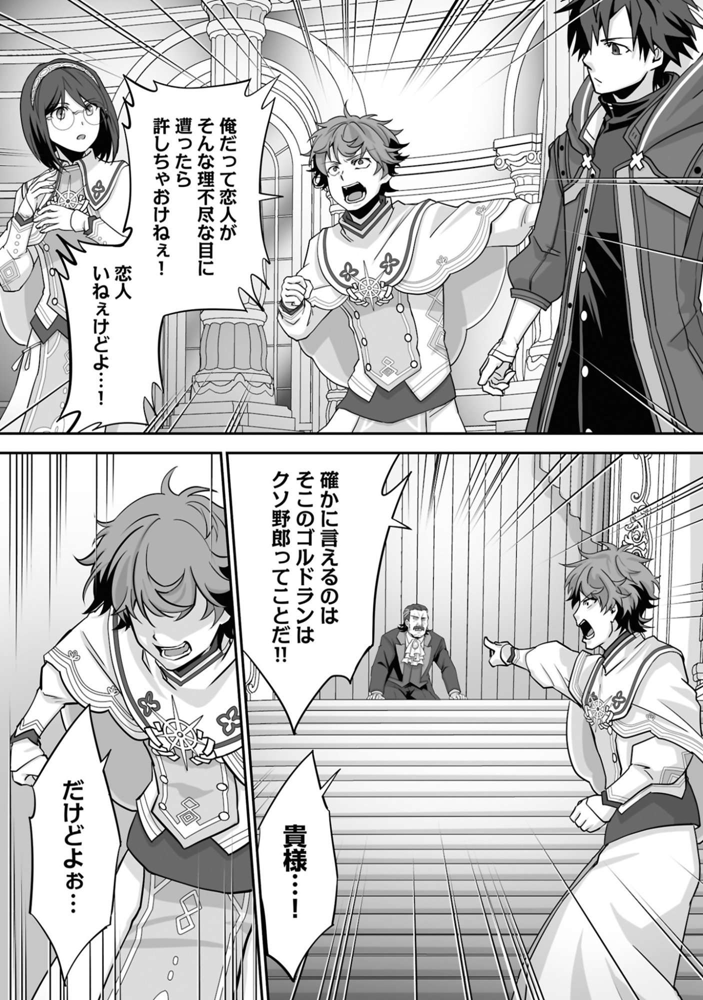 ISSHUN DE CHIRYOU SHITEITA NO NI YAKUTATAZU TO TSUIHOU SARETA TENSAI CHIYUSHI, YAMI HEALER TOSHITE TANOSHIKU IKIRU Chap 25 - Pic 23
