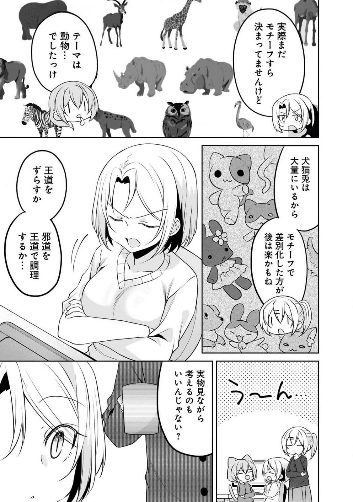 UCHI NO KAISHA NO CHIISAI SENPAI NO HANASHI Chapter 92 page 3 - nihonkuni.com