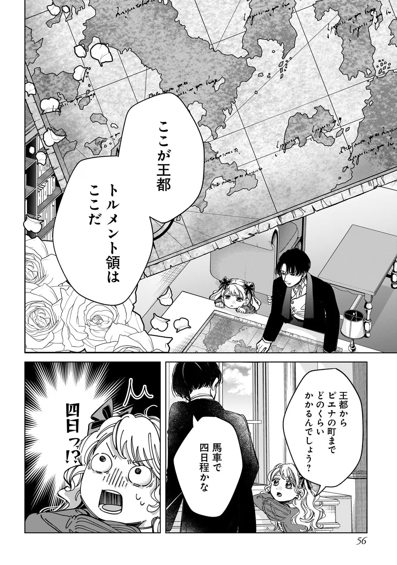 KONYAKUSHA-SAMA SASHIAGEMASU: HEROINE TOUJOU MADE MACHIMASEN Chap 6 - Pic 18