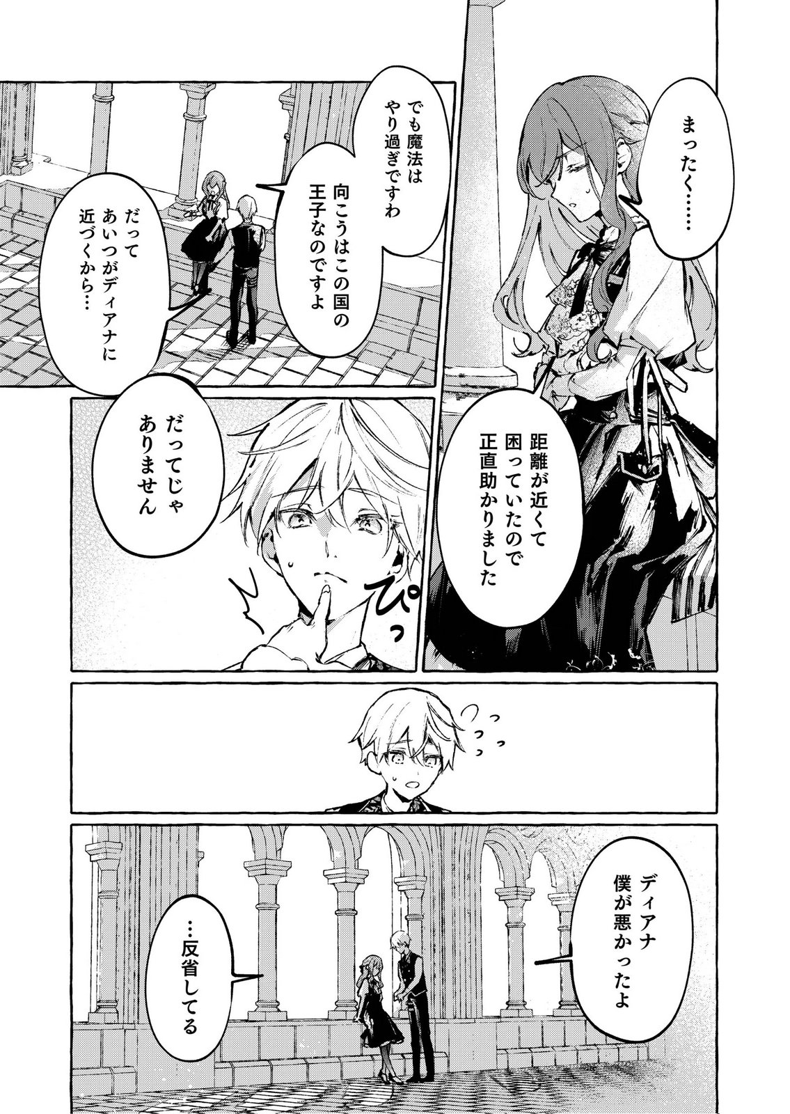 KOROSARETAKU NAKUTE AKUYAKU NA KONYAKUSHA WO MEDETE ITARA, NAZEKA DEKIAI SAREMASHITA Chapter 6 page 29 - nihonkuni.com