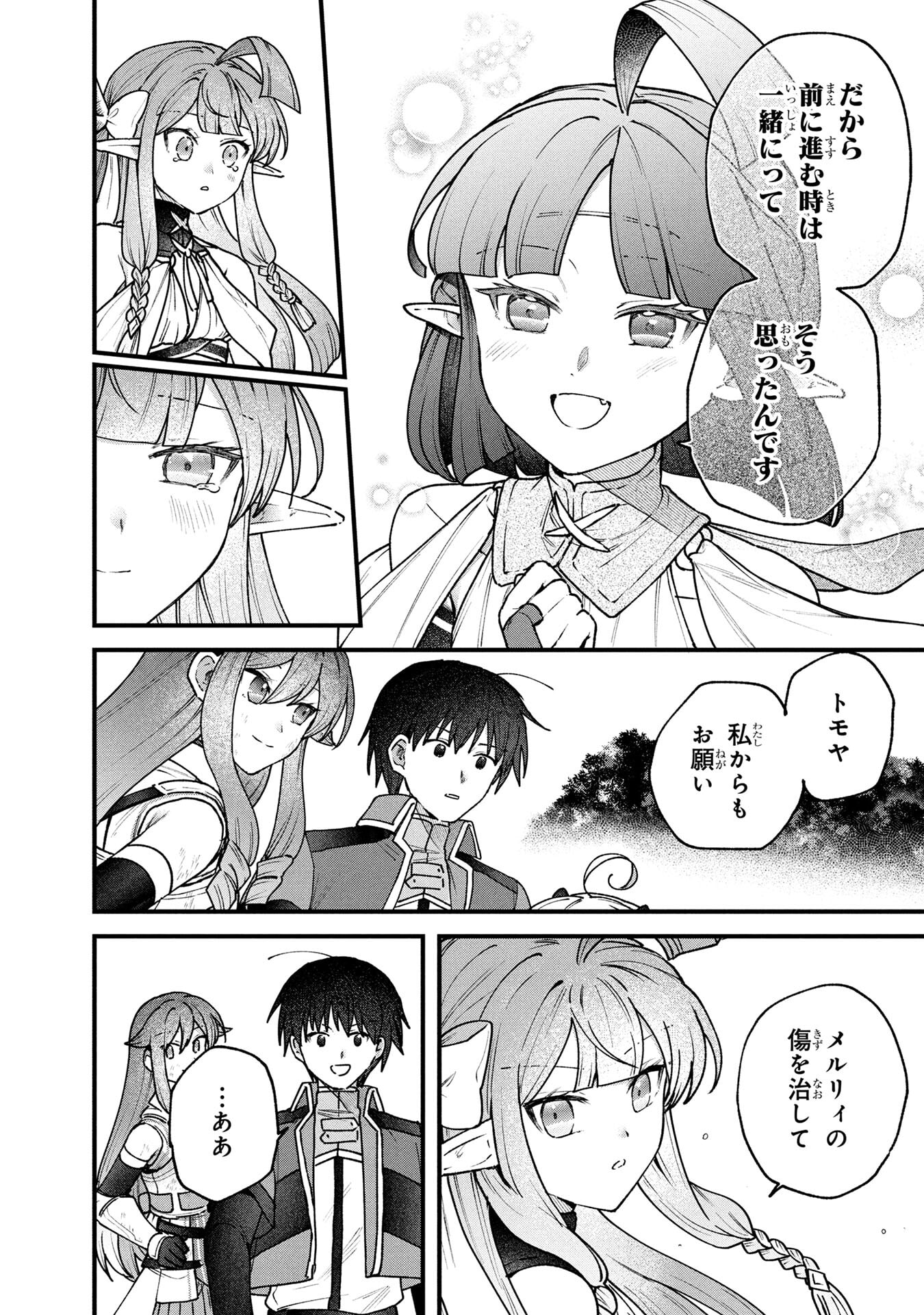 STATUS ALL INFINITY: ∞ TSUKAI NO SAIKYOU NOURYOKU-SHA, ISEKAI WO JIYUU KIMAMA NI KURASHIMASU! Chapter 65 page 12 - nihonkuni.com