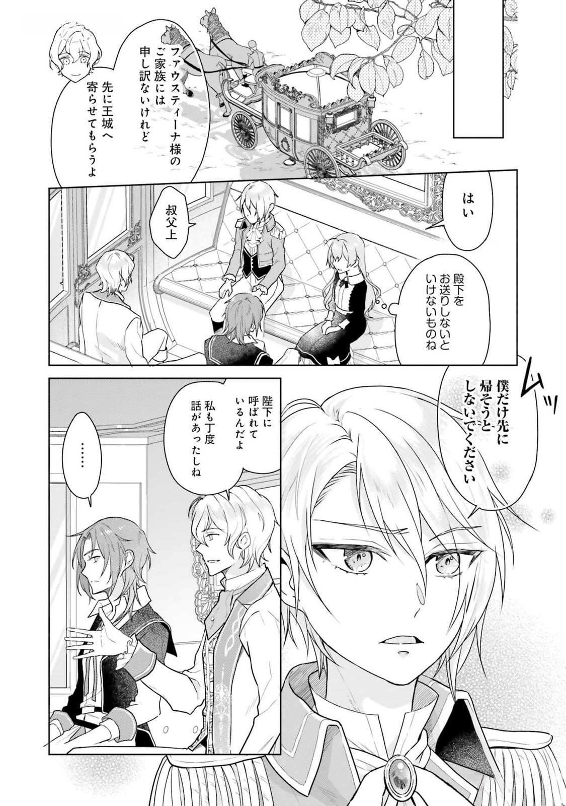 KONYAKU HAKI WO SHITA REIJOU WA GAMAN WO TOMEMASHITA Chap 12 - Pic 16