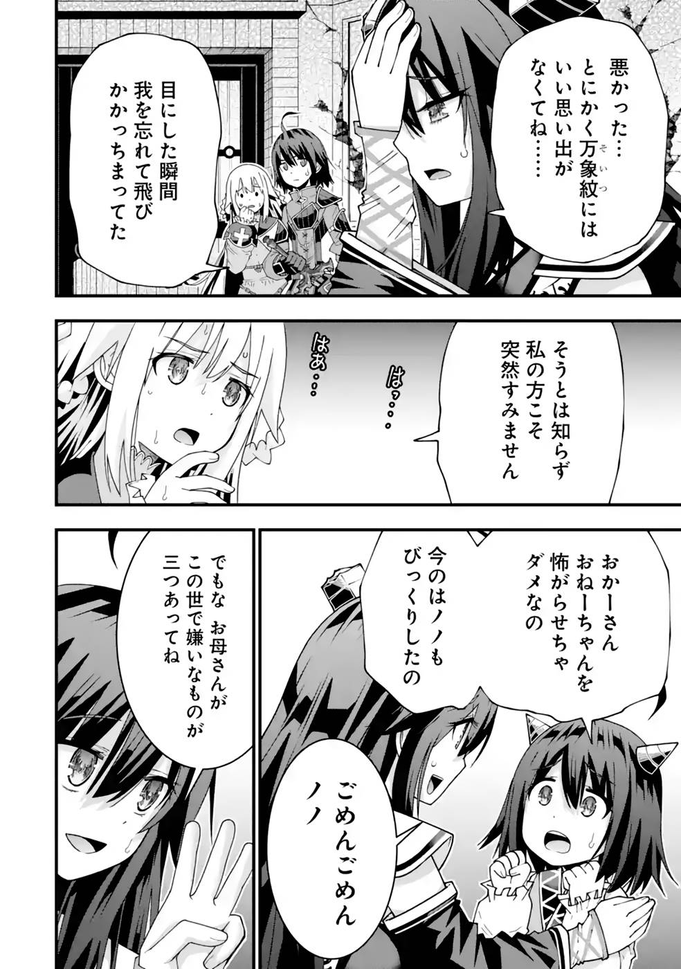 MAKEN NO DESHI WA MUNOU DE SAIKYOU! EIYUURYUU NO SHUGYOU DE BANNOU NI NARETA NODE, SAIKYOU WO MEZASHIMASU Chapter 28 page 22 - nihonkuni.com