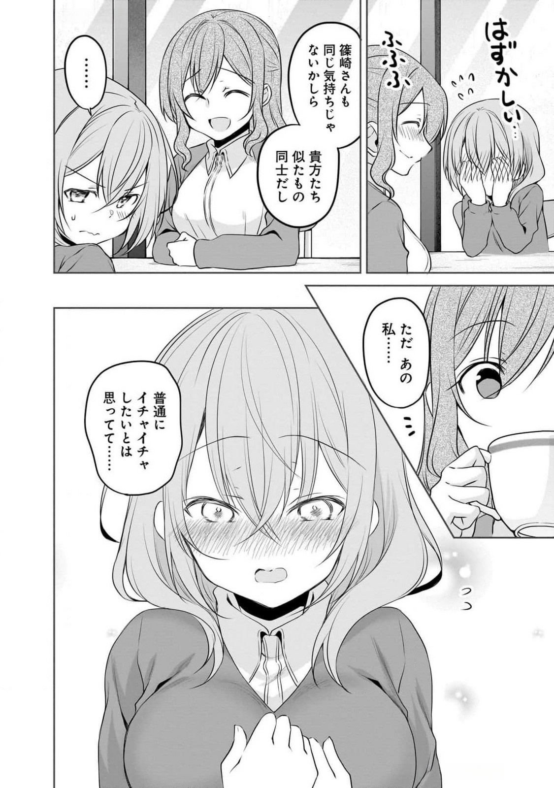 UCHI NO KAISHA NO CHIISAI SENPAI NO HANASHI Chapter 88 page 8 - nihonkuni.com