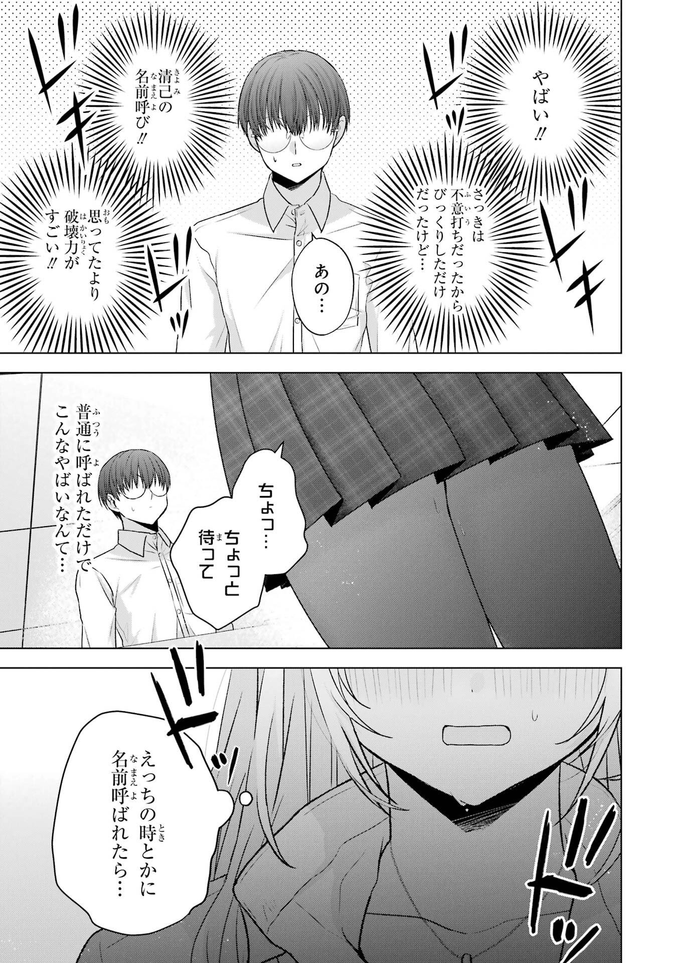 NANJOU-SAN WA BOKU NI DAKARETAI Chap 28 - Pic 35