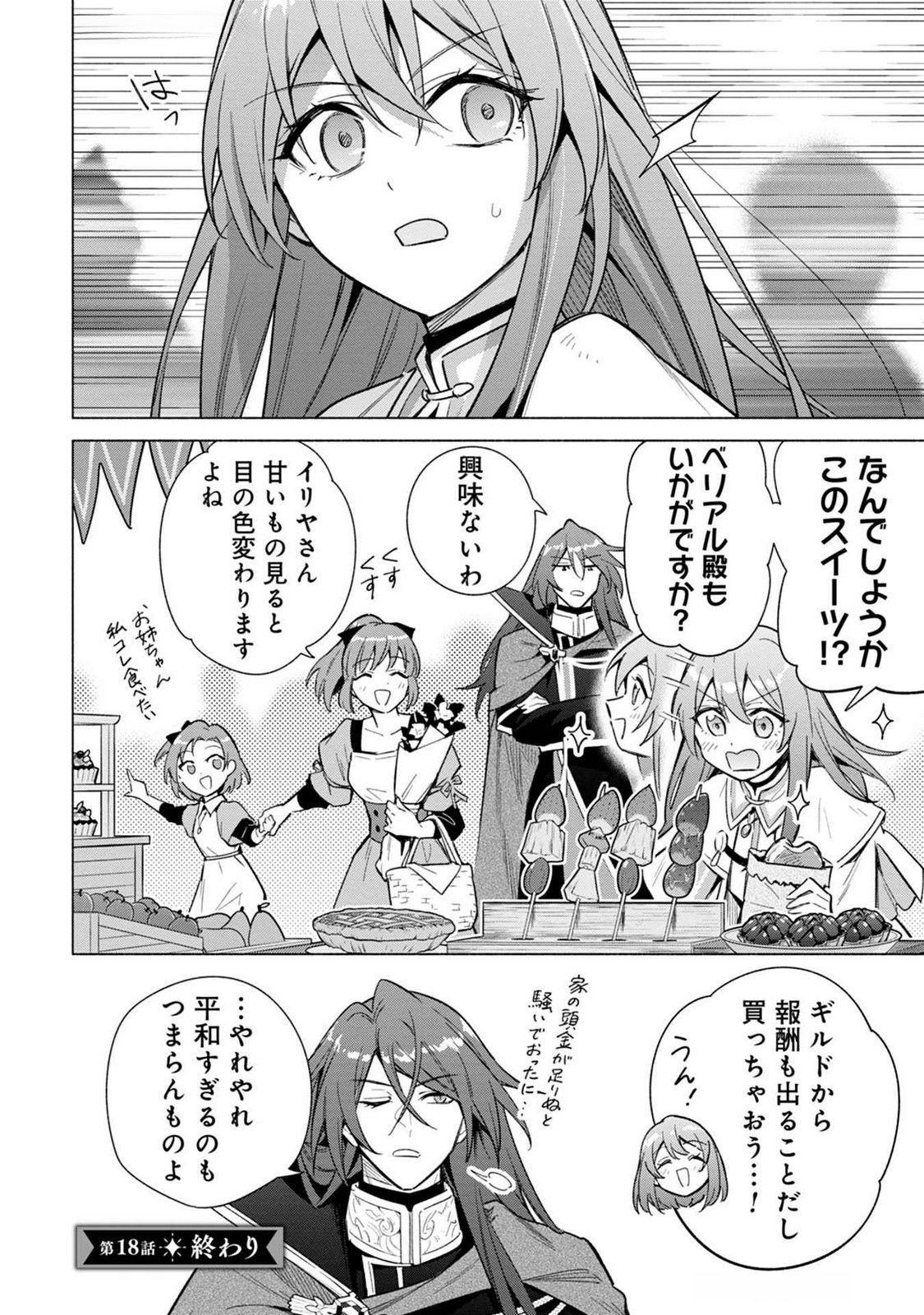 KYUUTEI MADOUSHI MINARAI WO YAMETE, MAHOU ITEM SHOKUNIN NI NARIMASU Chap 18 - Pic 30