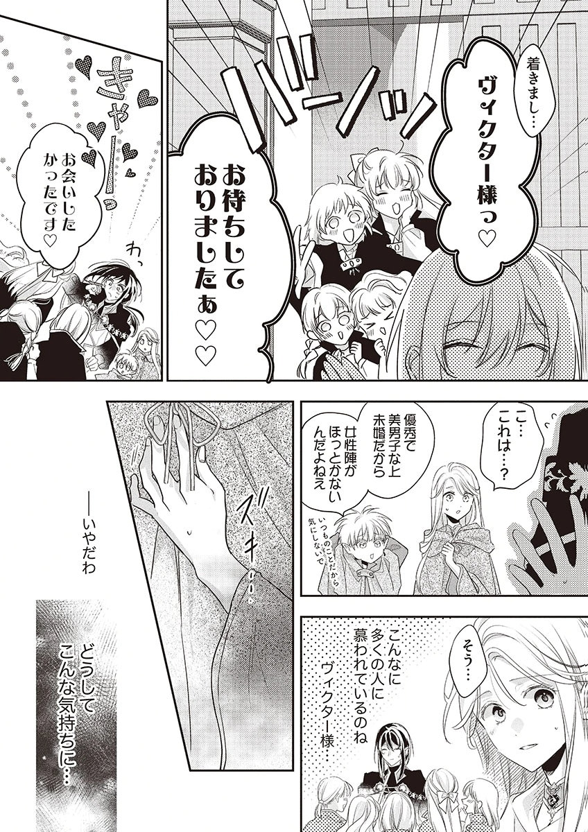 NISEMONO DA TO TEKIKOKU NI TSUIHOU SAREMASHITA GA, DOUYARA HONMONO NO SEIJO WA WATASHI NO YOU DESU. - RAW Chapter 4 page 18 - nihonkuni.com