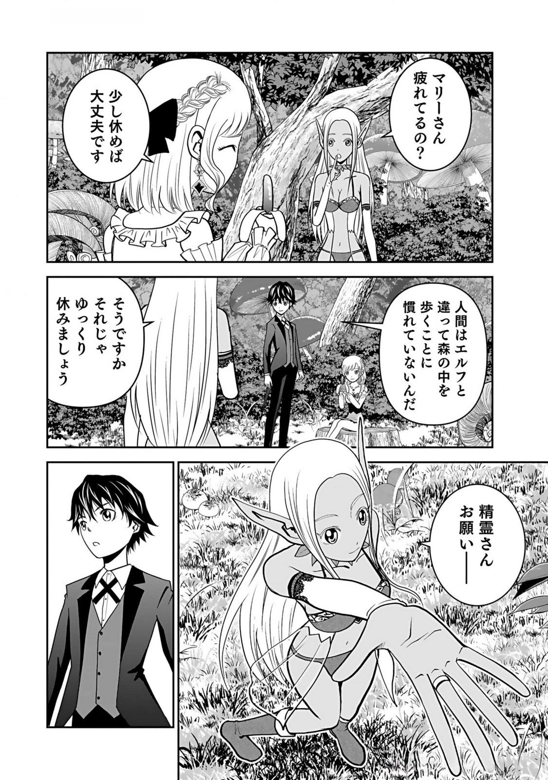 (DOKUSATSUSARETA) SEKAI MUSOU NO DOKU MAHOUTSUKAI Chapter 11 page 14 - nihonkuni.com