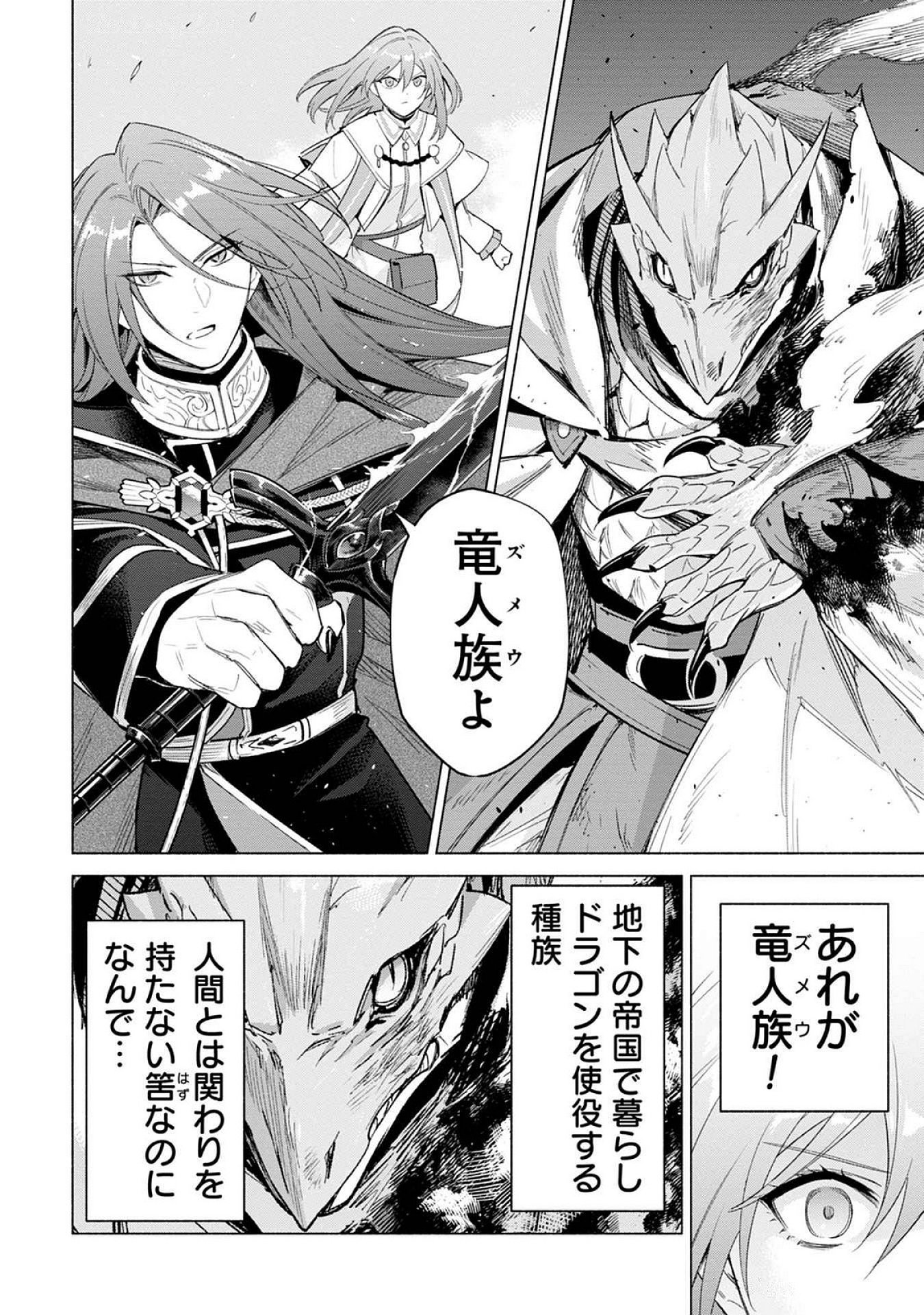 KYUUTEI MADOUSHI MINARAI WO YAMETE, MAHOU ITEM SHOKUNIN NI NARIMASU Chap 22 - Pic 4
