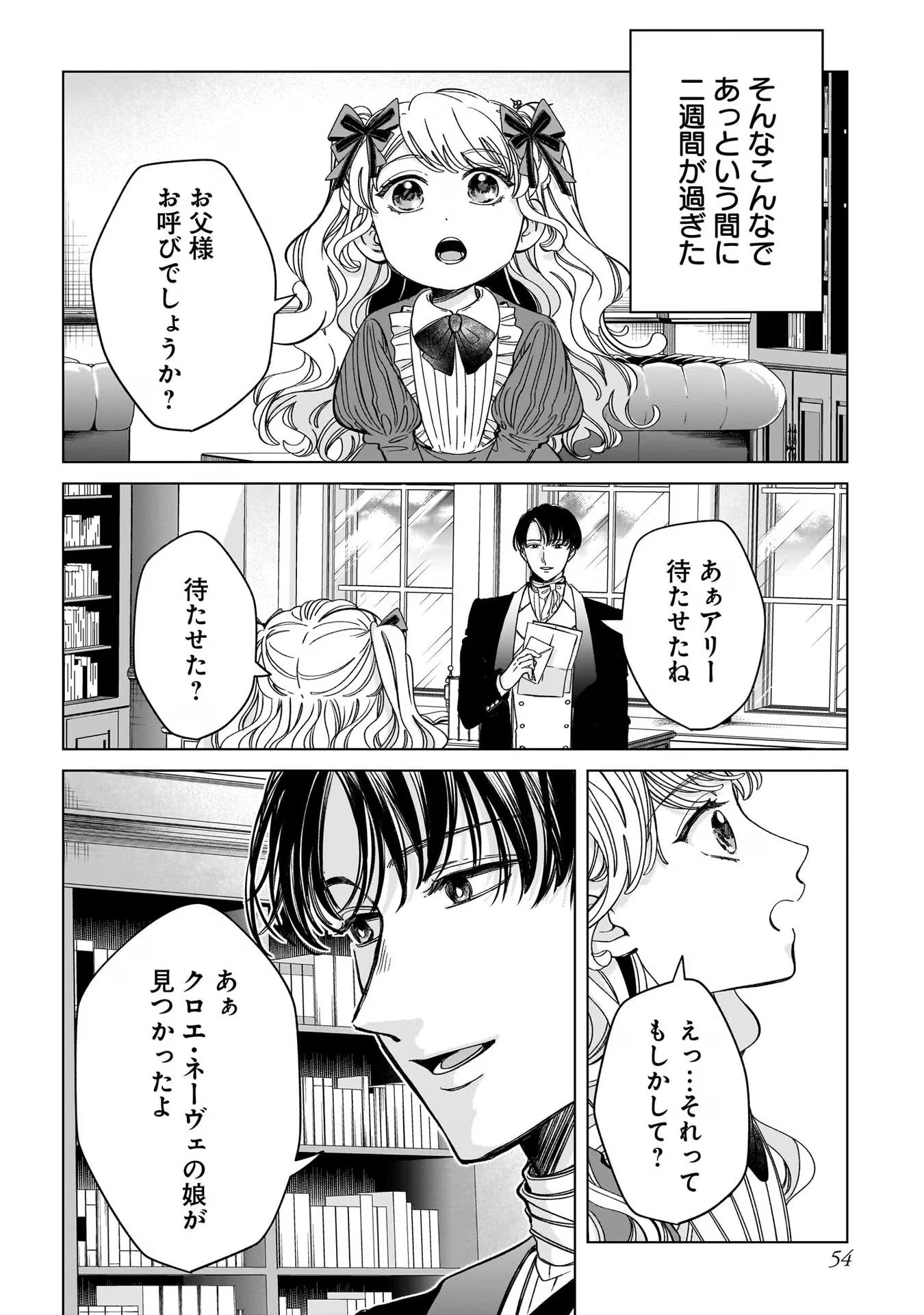 KONYAKUSHA-SAMA SASHIAGEMASU: HEROINE TOUJOU MADE MACHIMASEN Chap 6 - Pic 16