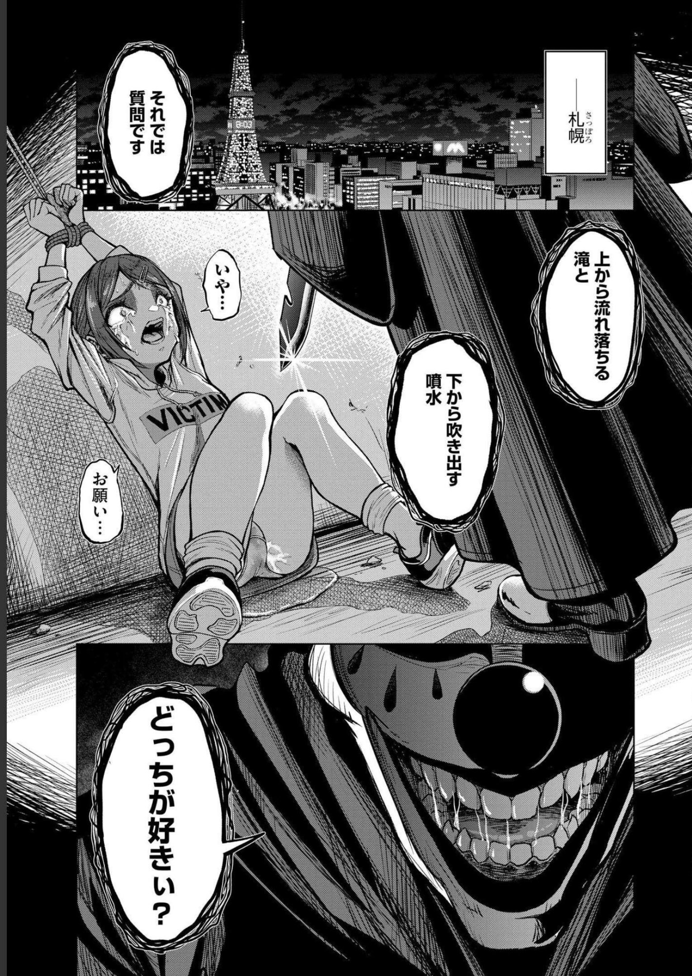 SATSUJIN PIERROT NO SHITSUMON Chapter 1 - Page 3