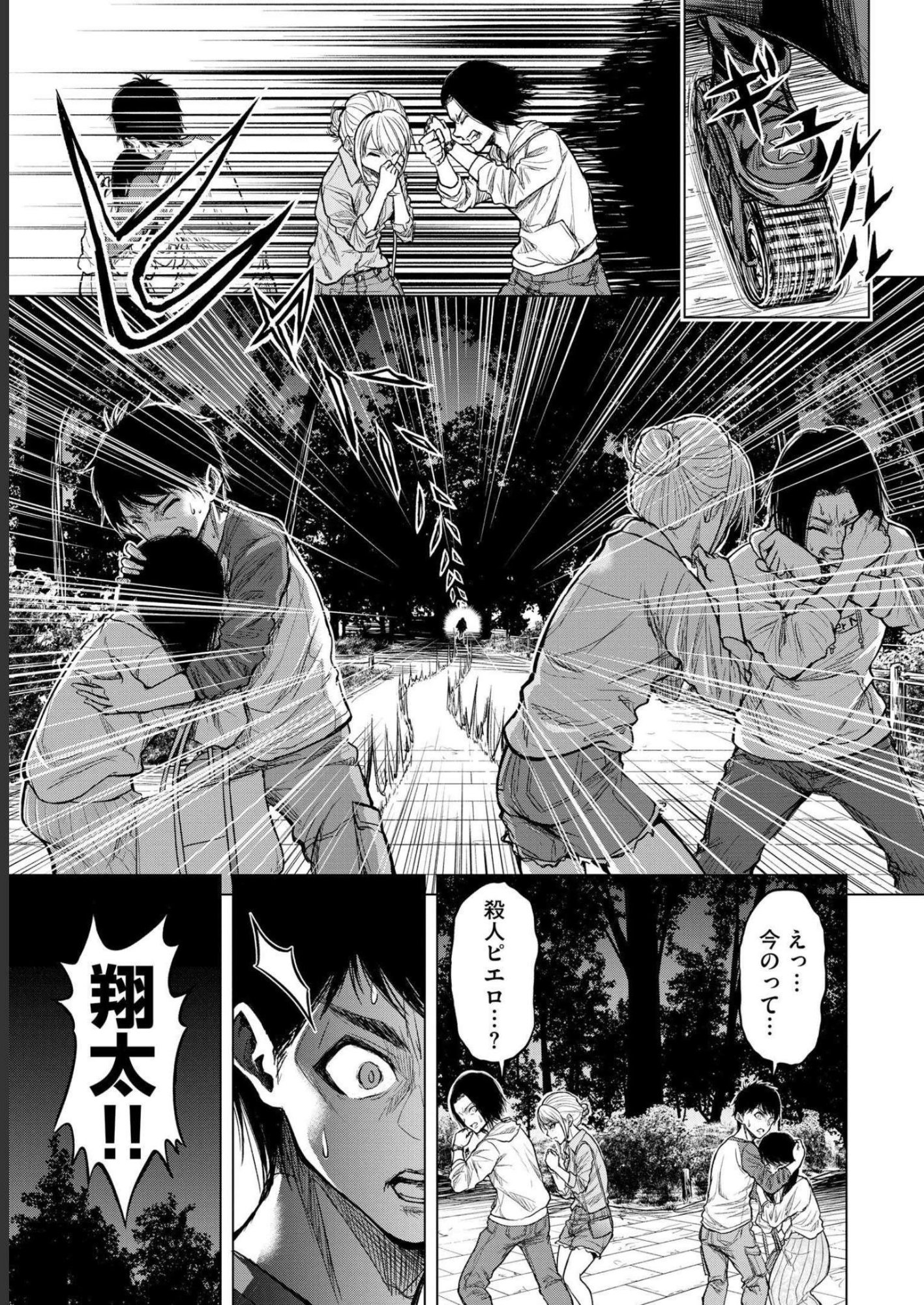 SATSUJIN PIERROT NO SHITSUMON Chapter 1 - Page 15
