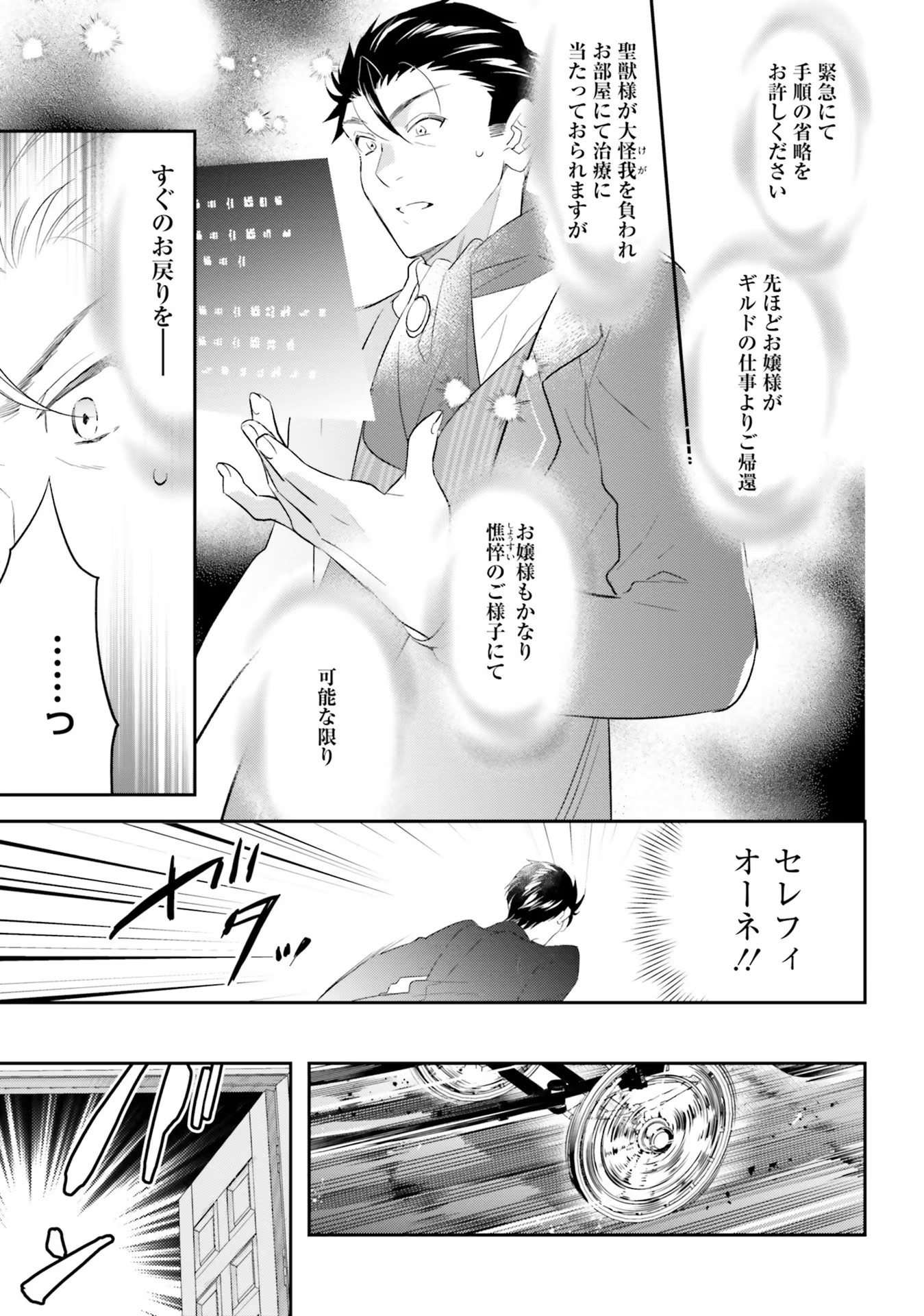 TENSEI REIJOU WA BOUKENSHA O KOKOROZASU - RAW Chapter 14 page 5 - nihonkuni.com