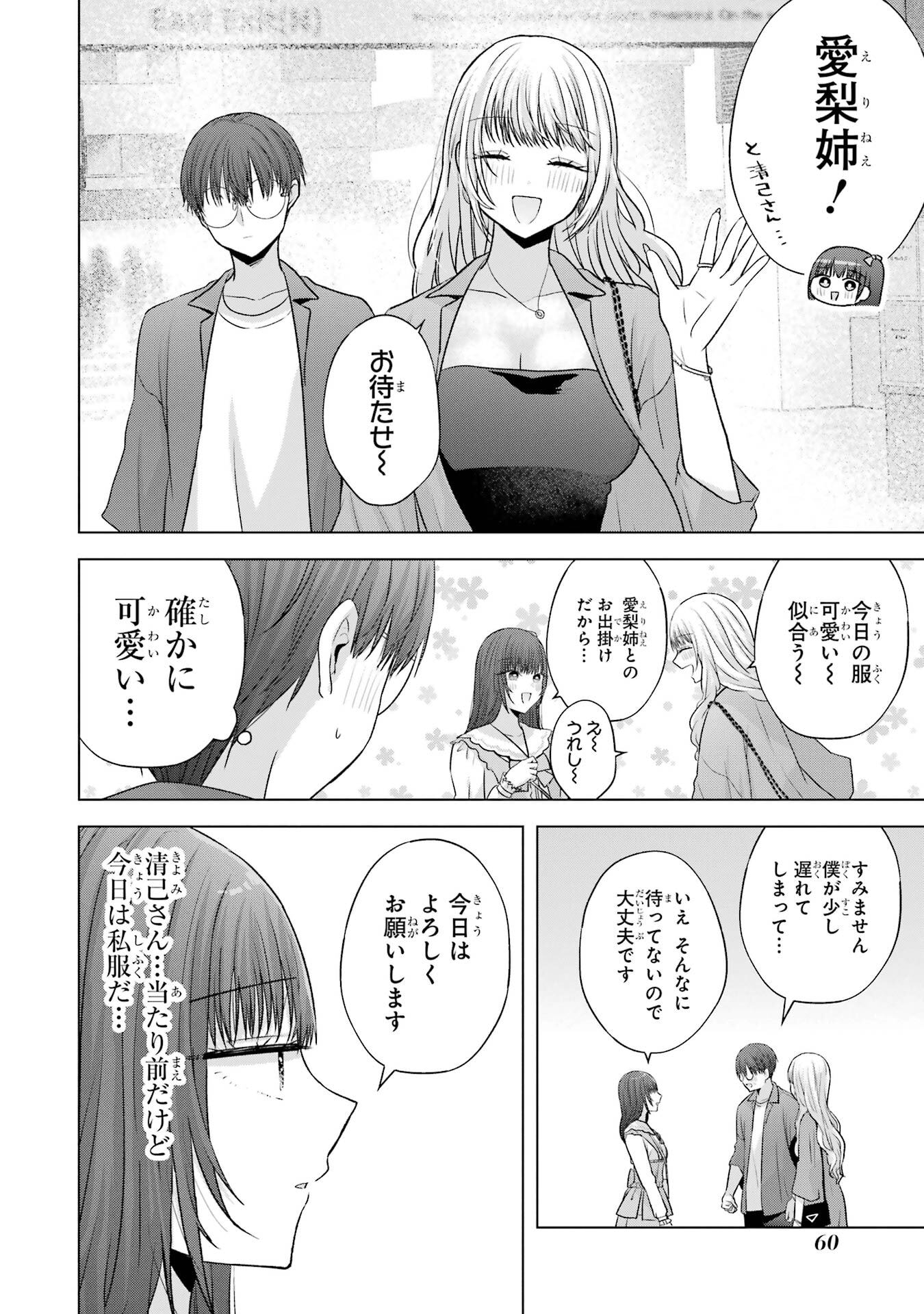 NANJOU-SAN WA BOKU NI DAKARETAI Chap 29 - Pic 14