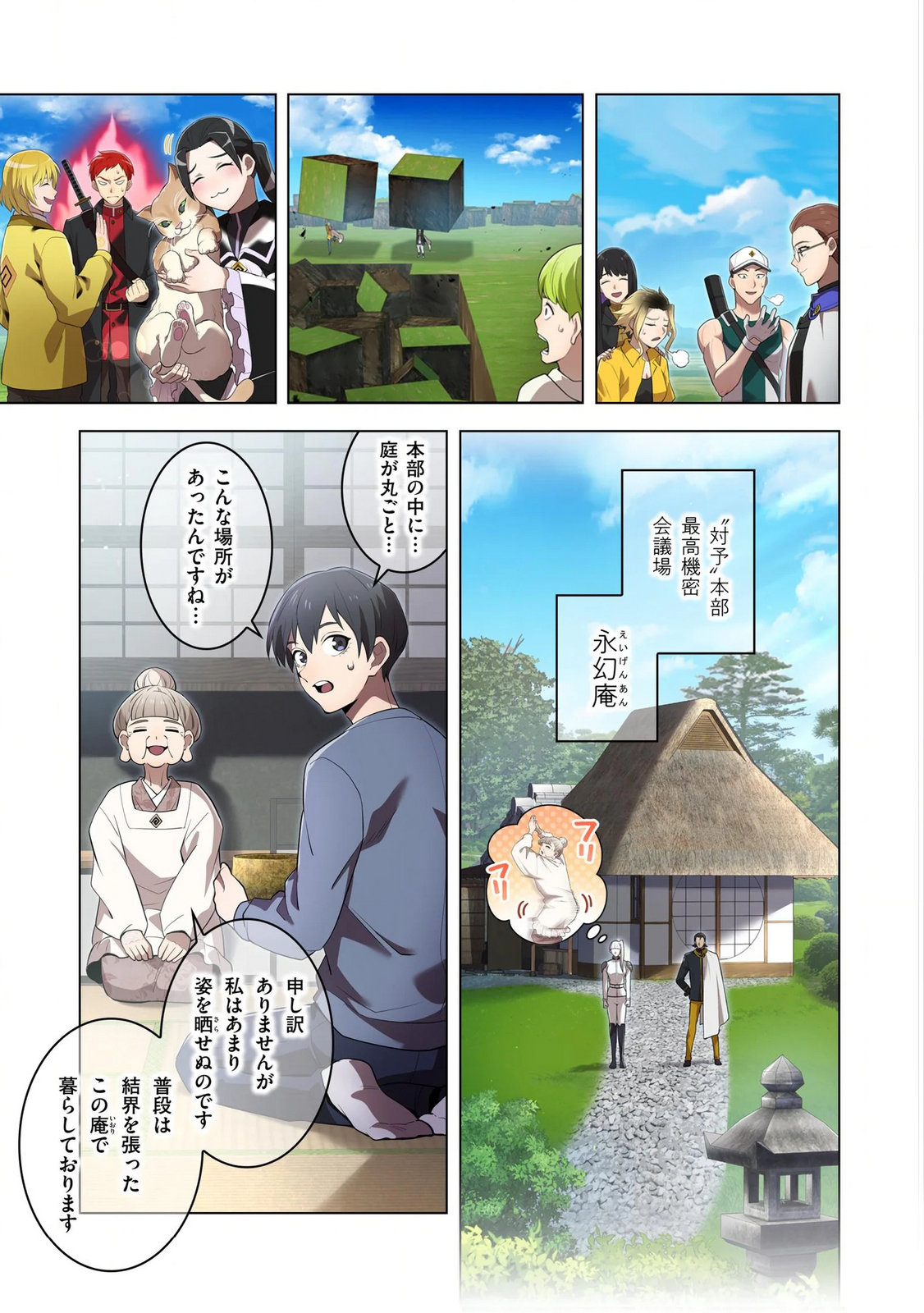 ORE DAKE SAIKYOU CHOUETSUSHA: ZEN SEKAI NO CHEAT SHISHOU NI MITOMERARETA Chapter 39 page 9 - nihonkuni.com