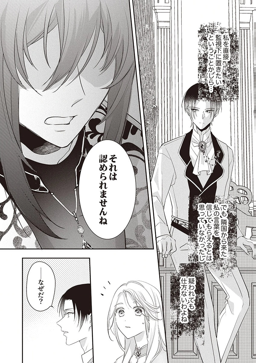 NISEMONO DA TO TEKIKOKU NI TSUIHOU SAREMASHITA GA, DOUYARA HONMONO NO SEIJO WA WATASHI NO YOU DESU. - RAW Chapter 4 page 4 - nihonkuni.com