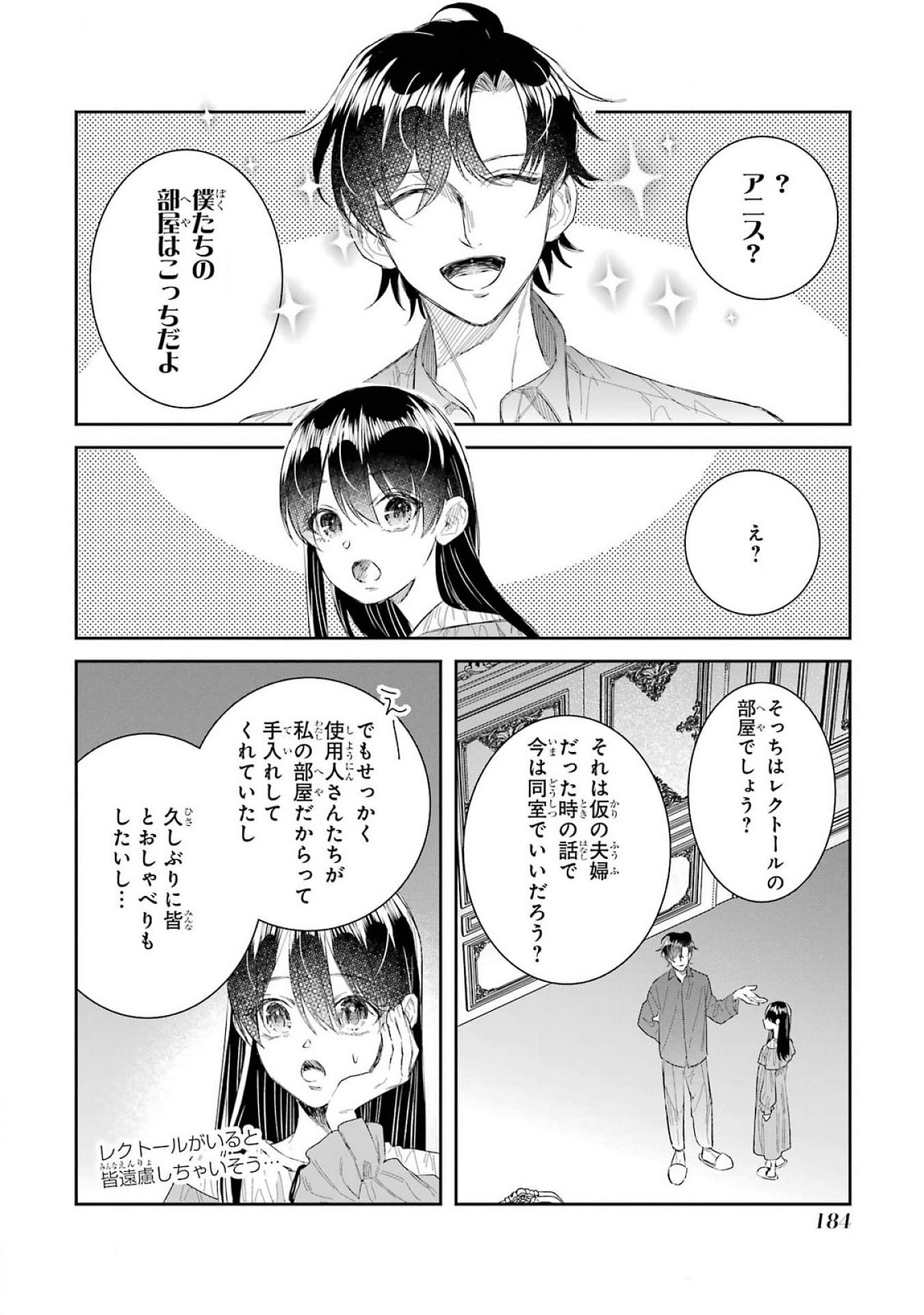SEIJO NO HAZU GA, DOUYARA NOTTORAREMASHITA Chapter 41 page 16 - nihonkuni.com