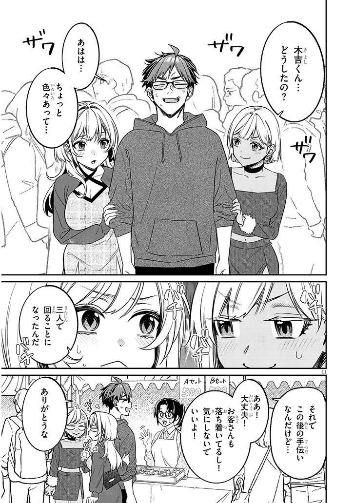 KUSETSUYO KANOJO WA TOKO NI IZANAU Chap 21.1 - Pic 11