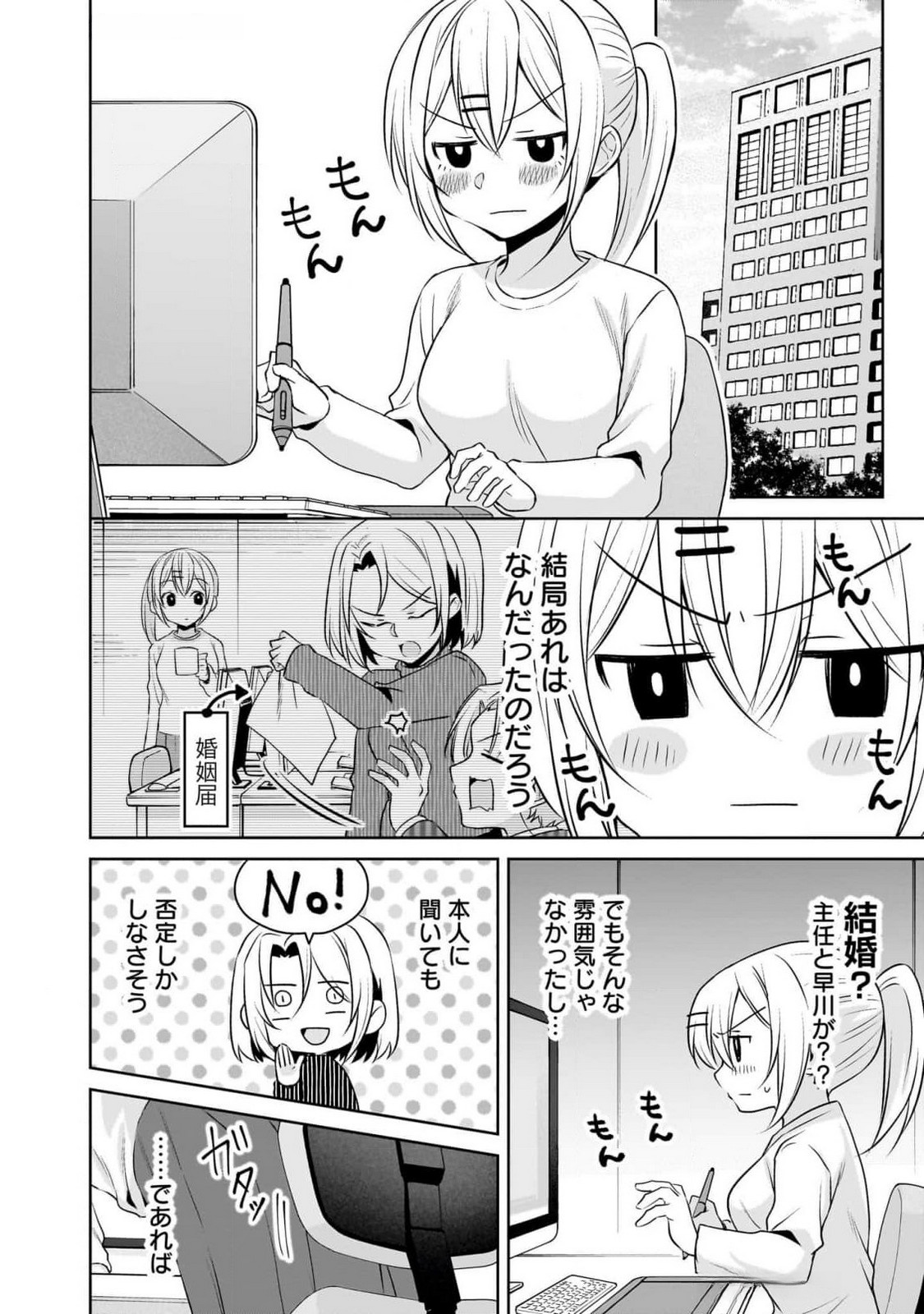 UCHI NO KAISHA NO CHIISAI SENPAI NO HANASHI Chapter 93 page 4 - nihonkuni.com