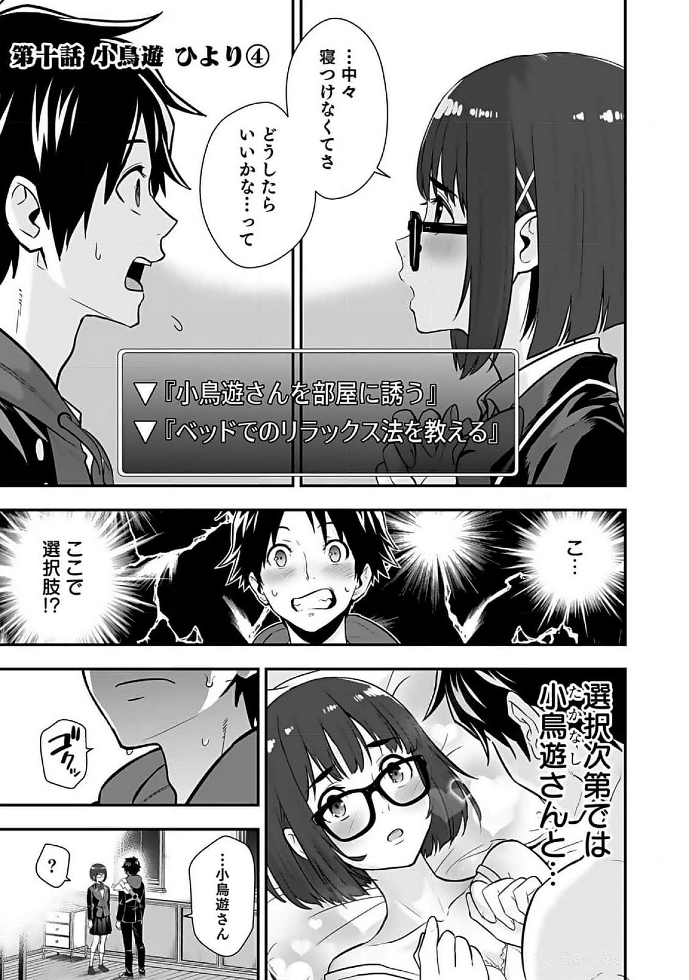 ISEKAI CLASS SHOUKAN SARETARA R1○ NO SKILL WO KAKUTOKU SHITA NO DE,○RITAI HOUDAI SASETEMORAIMASU! Chap 10 - Pic 1