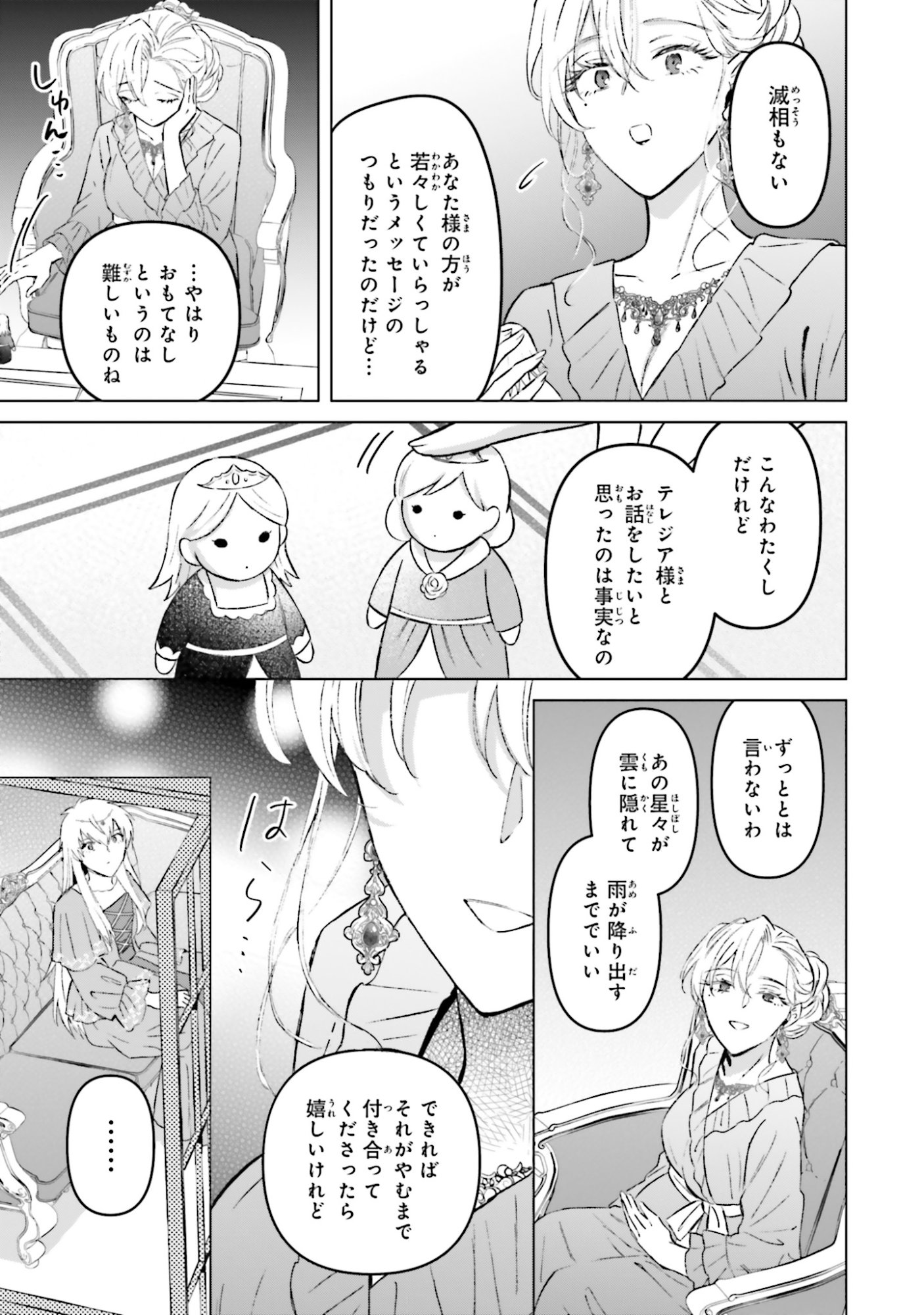 SHABA NO "FUTSUU" WA MUZUKASHII Chapter 56 page 13 - nihonkuni.com