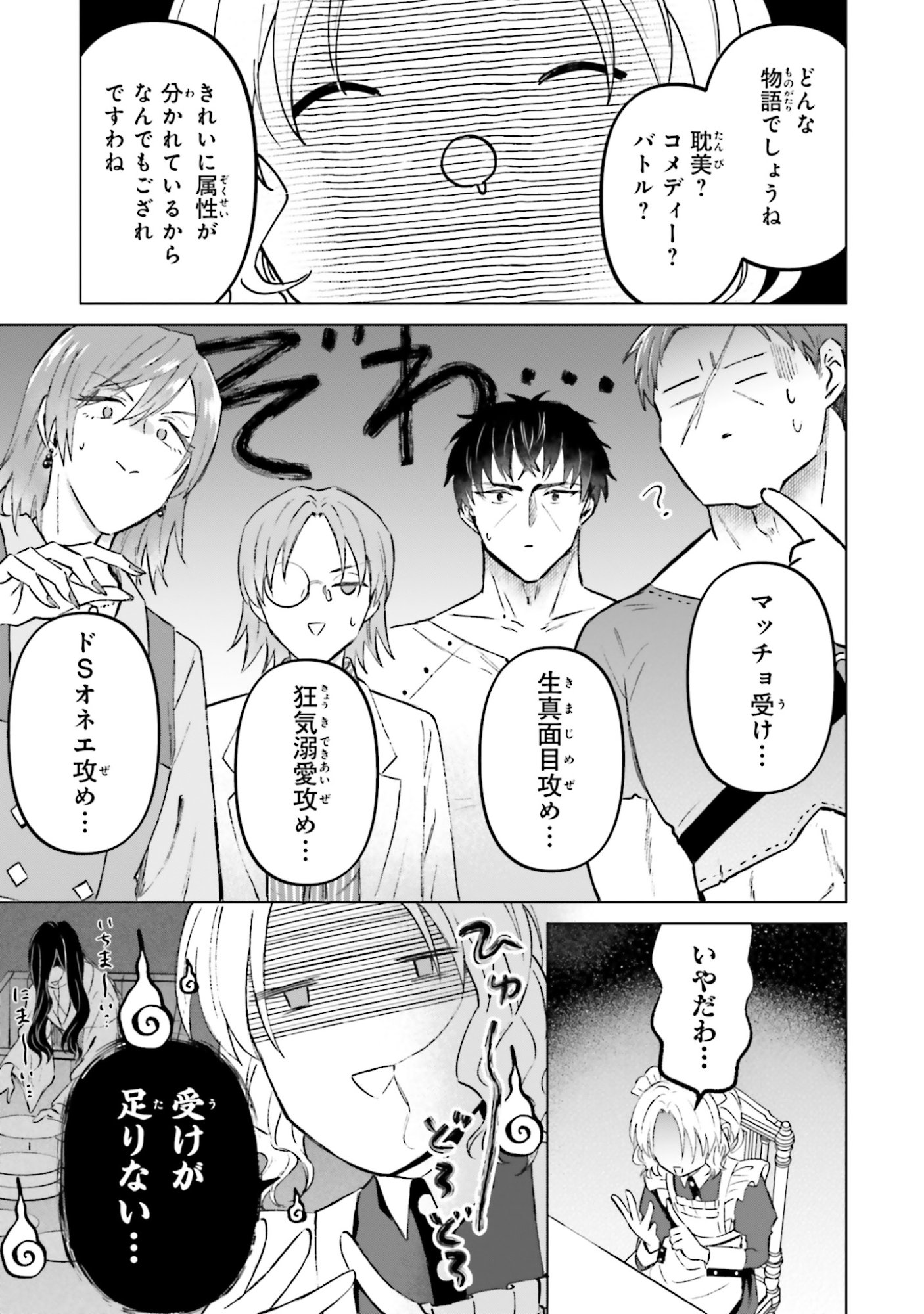 SHABA NO "FUTSUU" WA MUZUKASHII Chapter 55 page 25 - nihonkuni.com