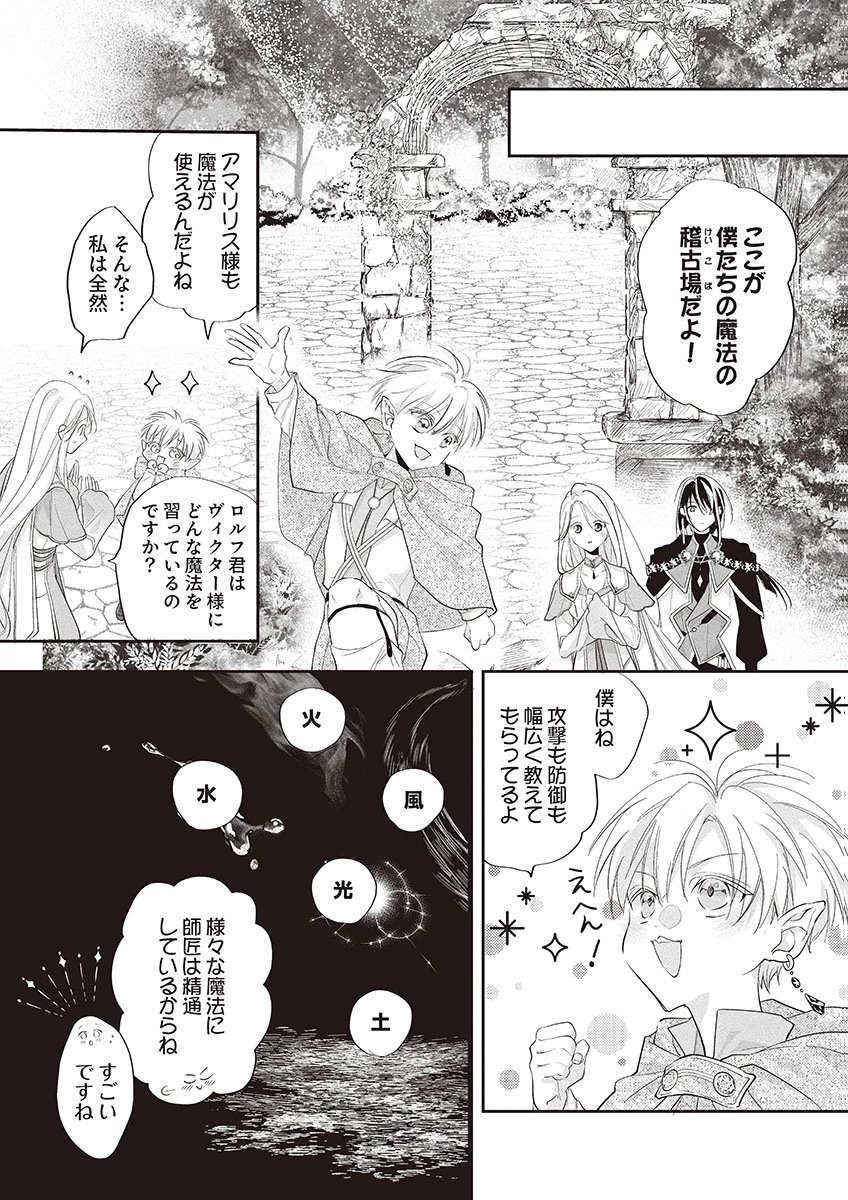 NISEMONO DA TO TEKIKOKU NI TSUIHOU SAREMASHITA GA, DOUYARA HONMONO NO SEIJO WA WATASHI NO YOU DESU. - RAW Chapter 2 page 27 - nihonkuni.com