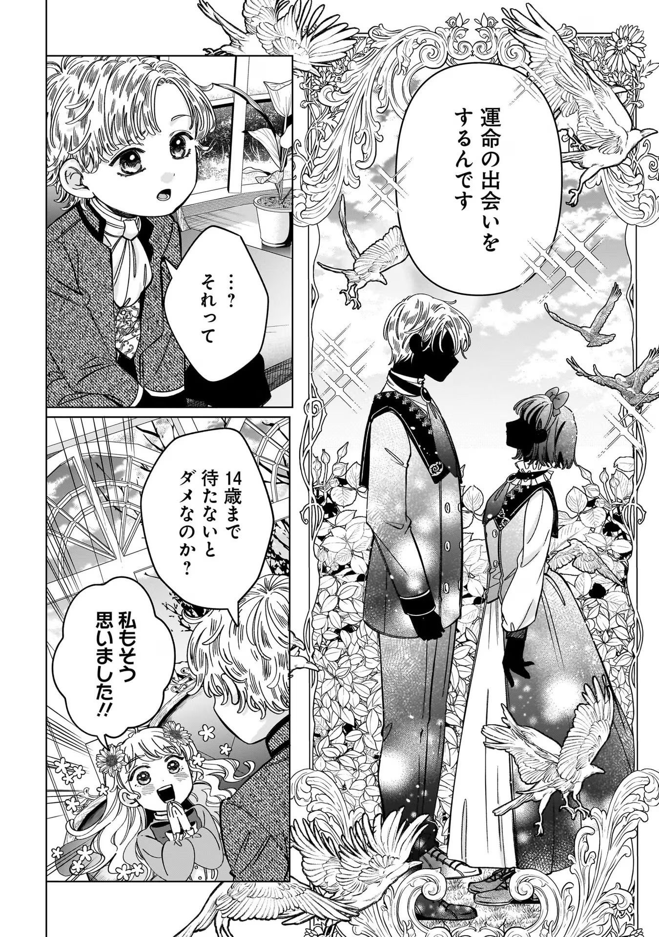 KONYAKUSHA-SAMA SASHIAGEMASU: HEROINE TOUJOU MADE MACHIMASEN Chap 6 - Pic 6
