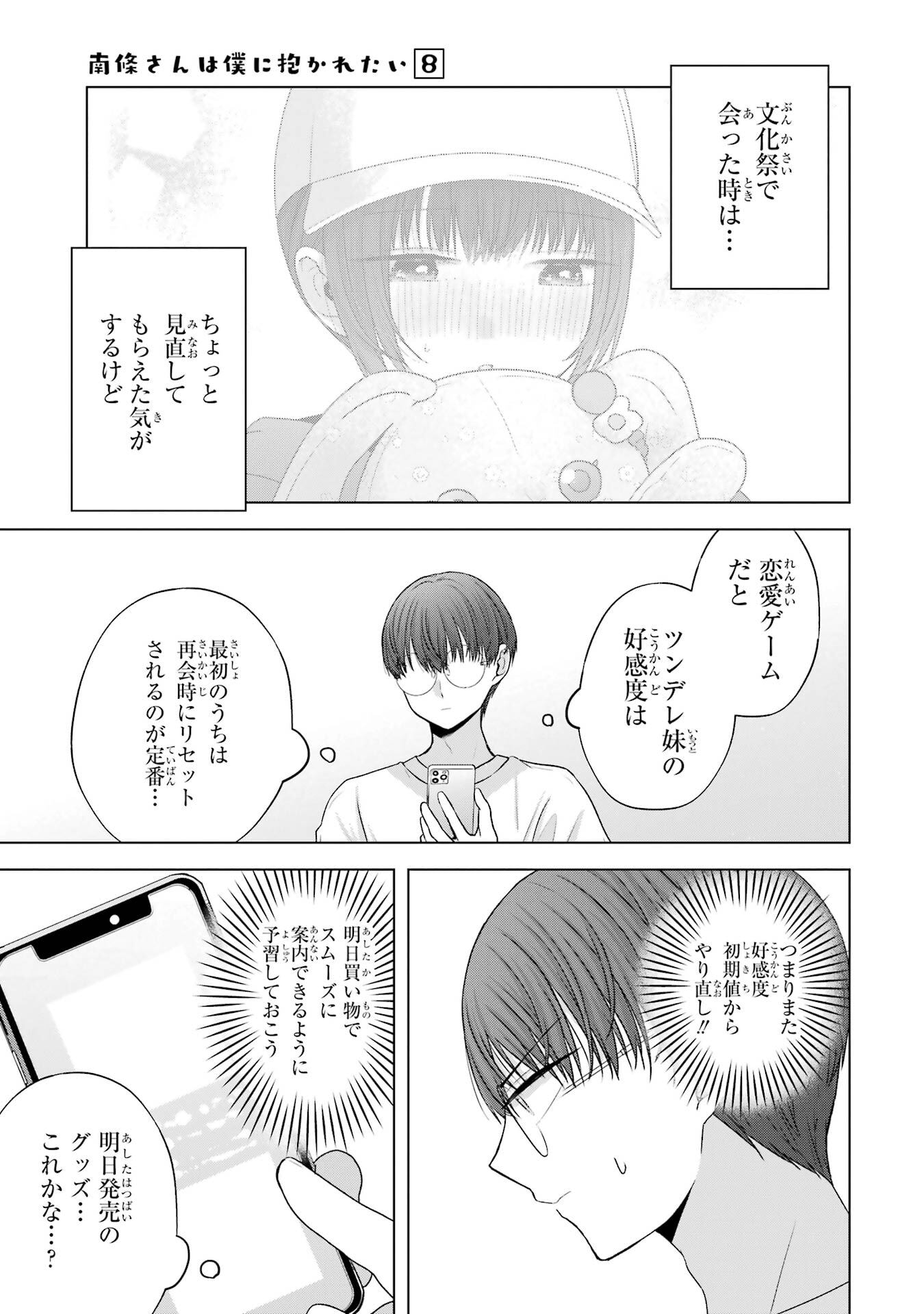 NANJOU-SAN WA BOKU NI DAKARETAI Chap 29 - Pic 9