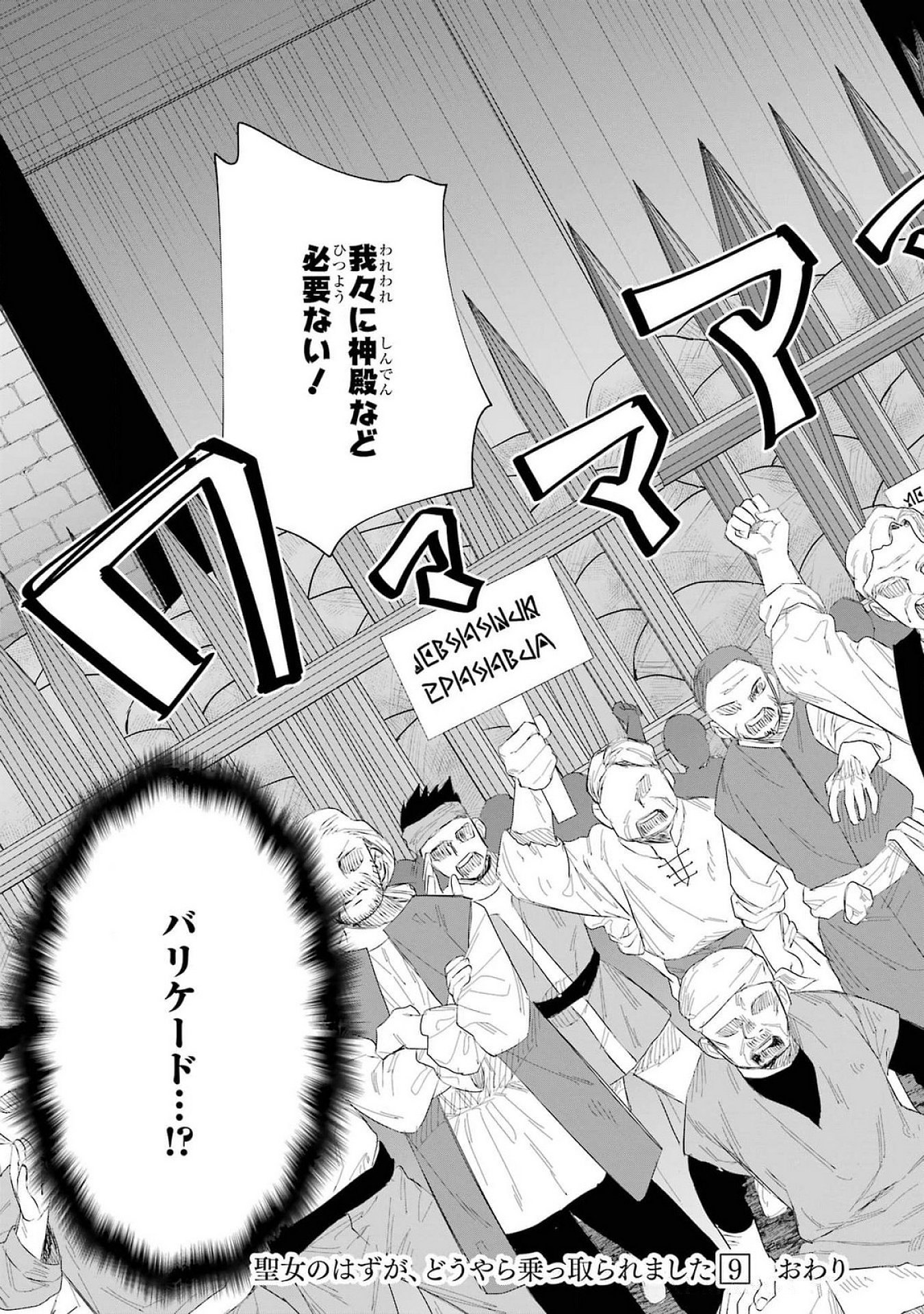 SEIJO NO HAZU GA, DOUYARA NOTTORAREMASHITA Chapter 41 page 47 - nihonkuni.com
