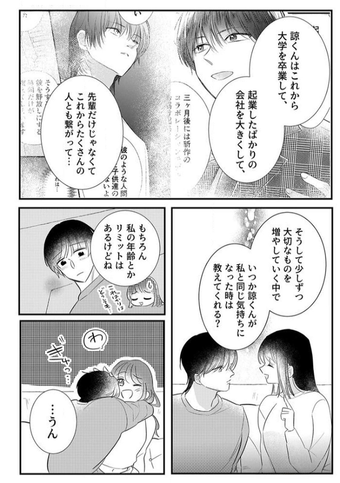 TOKI NO ORI: SHI NI MODORI NO REISOU TSUKAI, [COPY] NOURYOKU DE SAIKYOU E TO ITARU Chapter 9 - Page 18
