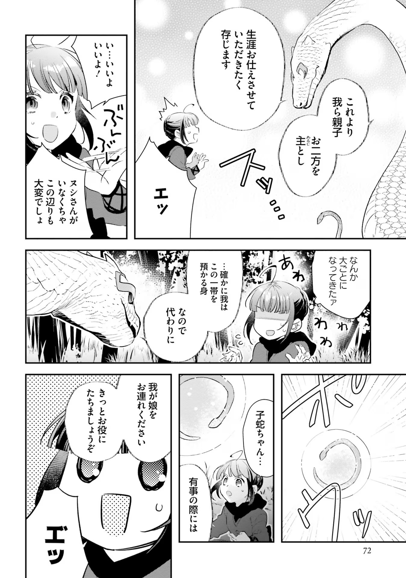 TENSEI REIJOU WA BOUKENSHA O KOKOROZASU - RAW Chapter 11 page 4 - nihonkuni.com