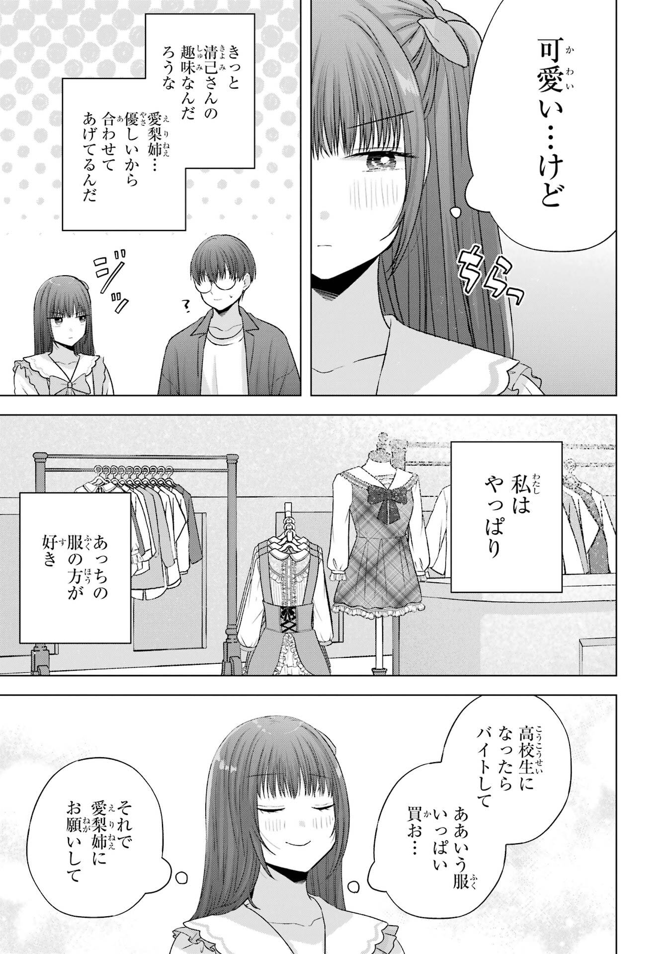 NANJOU-SAN WA BOKU NI DAKARETAI Chap 29 - Pic 27