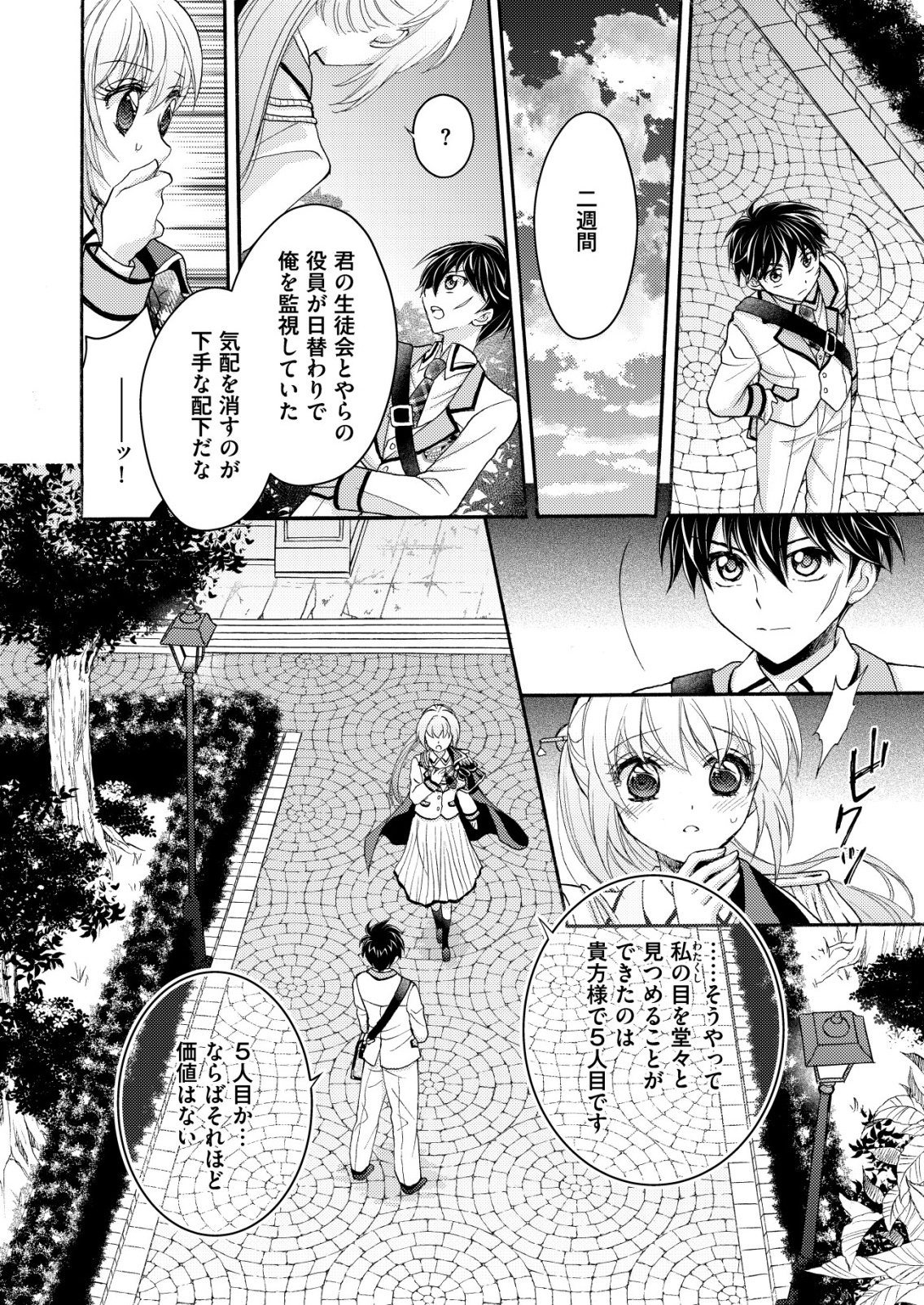 YUUSHA GAKUEN NO SAIONJI OSCAR Chapter 1 page 22 - nihonkuni.com