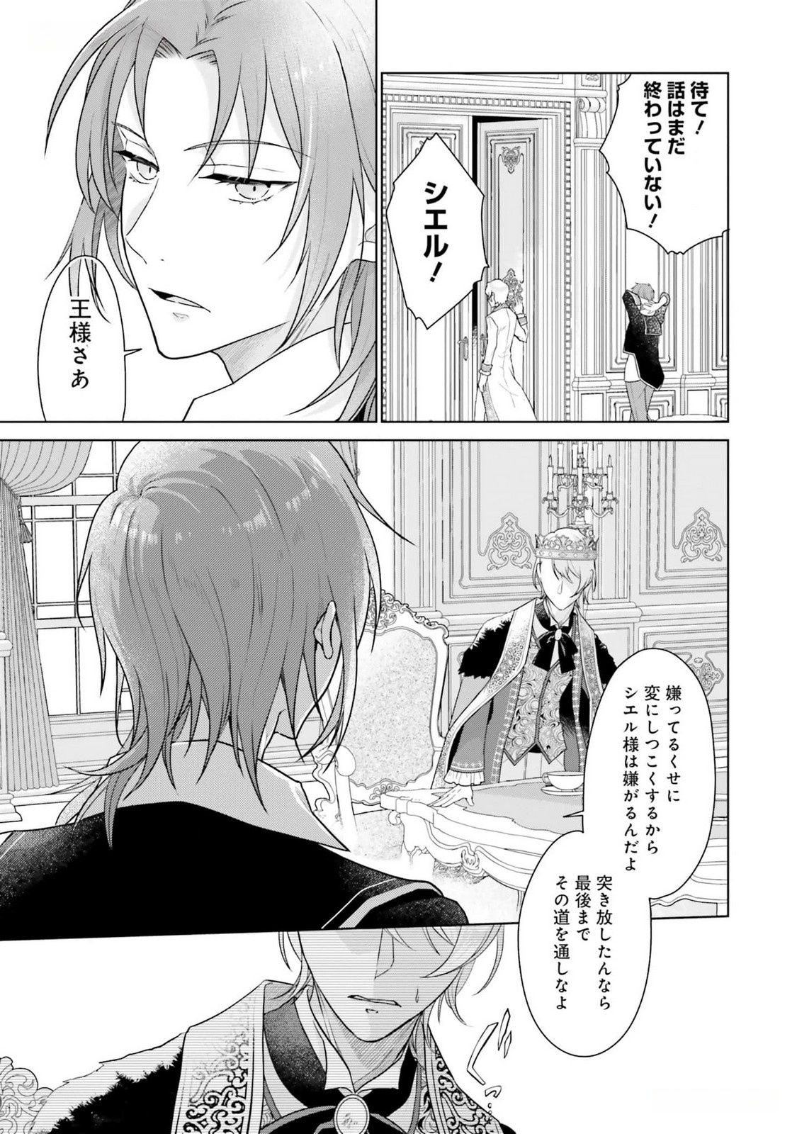 KONYAKU HAKI WO SHITA REIJOU WA GAMAN WO TOMEMASHITA Chap 13 - Pic 17