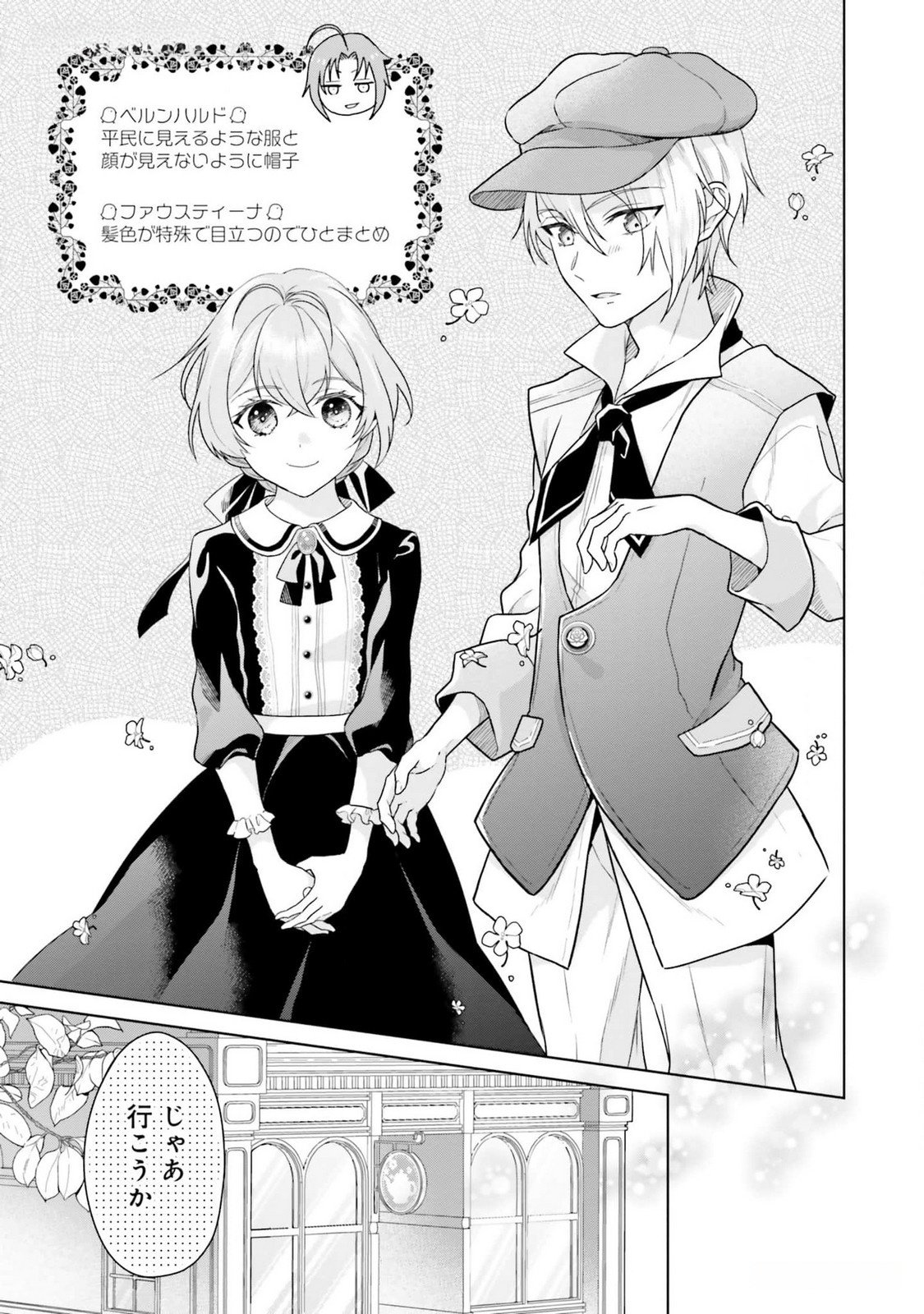 KONYAKU HAKI WO SHITA REIJOU WA GAMAN WO TOMEMASHITA Chap 12 - Pic 21