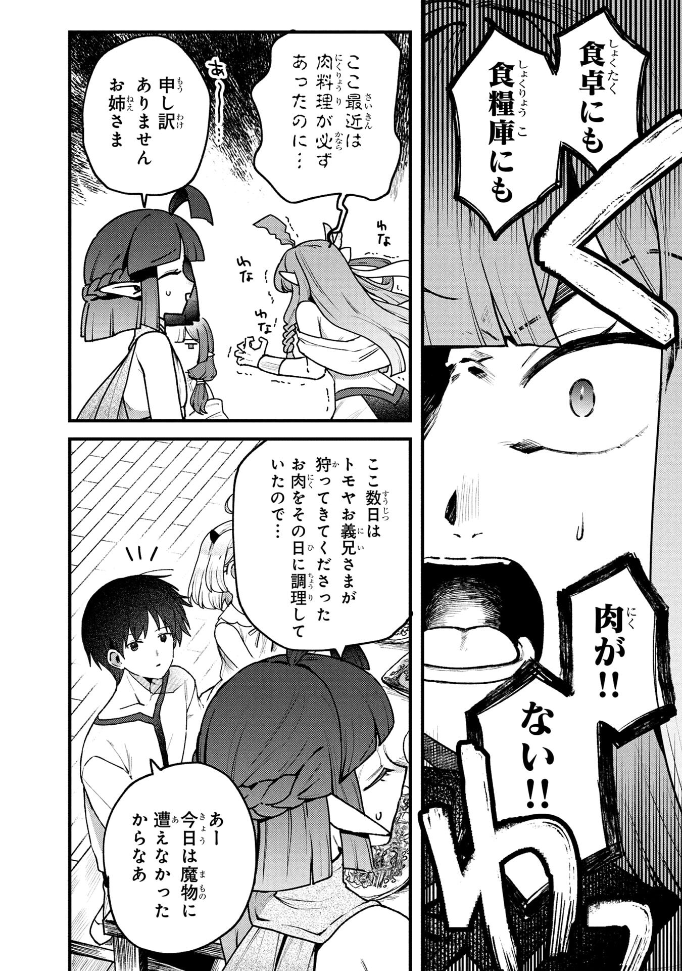 STATUS ALL INFINITY: ∞ TSUKAI NO SAIKYOU NOURYOKU-SHA, ISEKAI WO JIYUU KIMAMA NI KURASHIMASU! Chapter 68 page 2 - nihonkuni.com