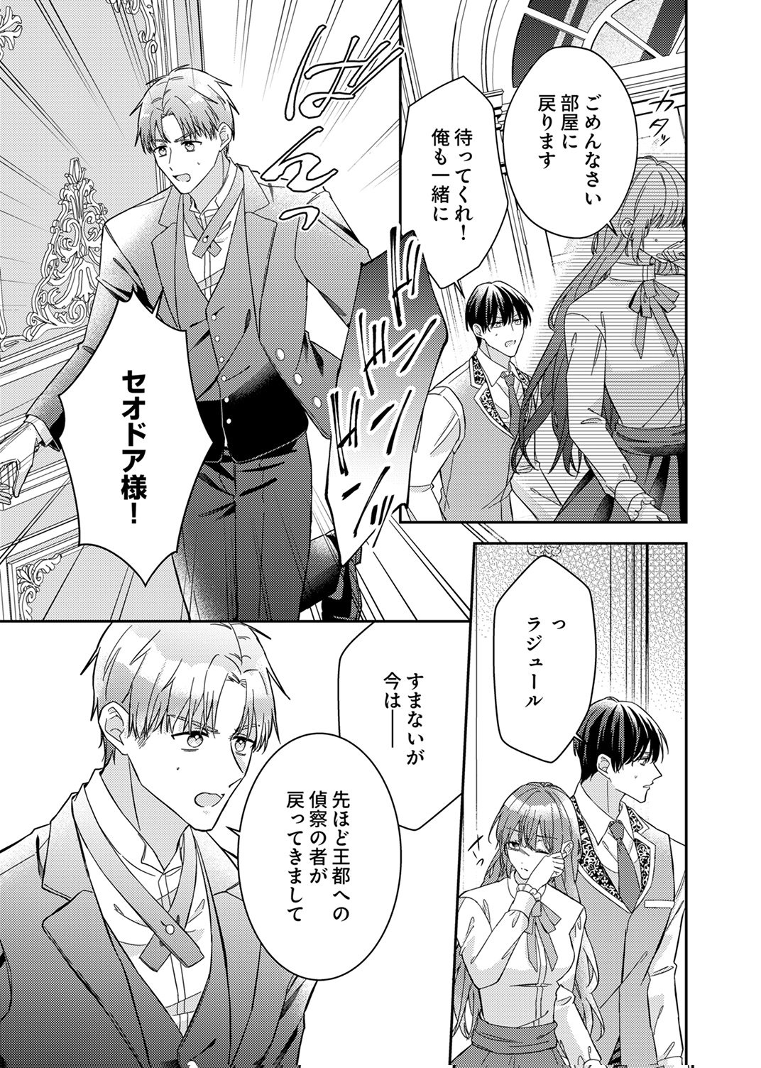 KONSE DE WA, HITORI DE IKIYOU TO OMOIMASU. SONO HAZU GA... Chapter 7 - Page 29