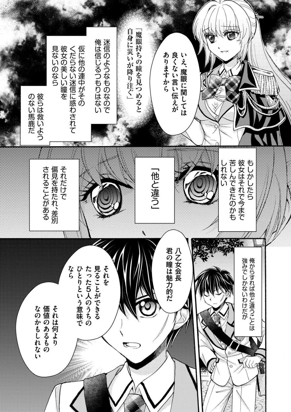 YUUSHA GAKUEN NO SAIONJI OSCAR Chapter 1 page 23 - nihonkuni.com