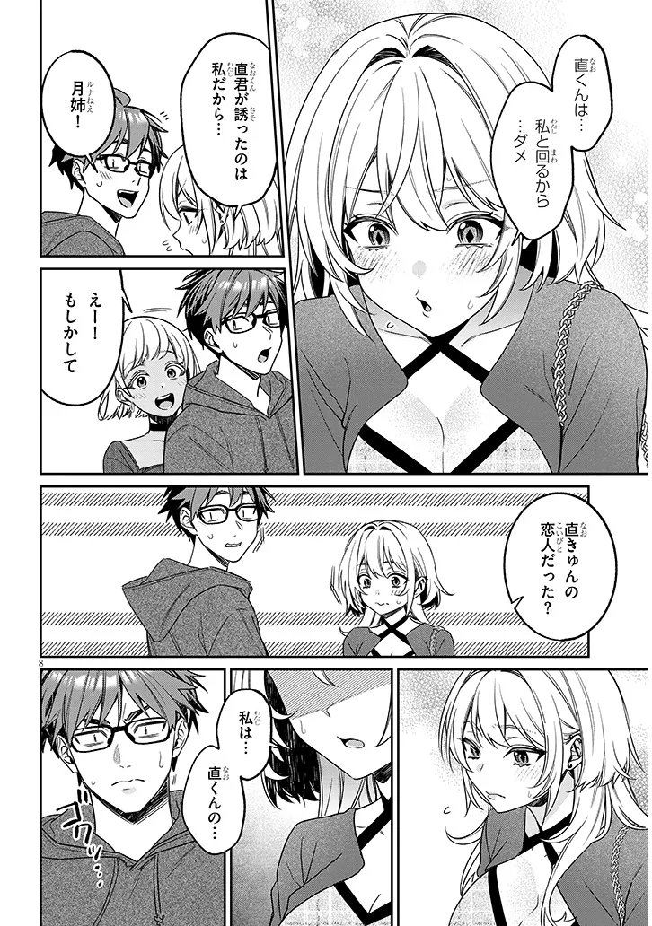 KUSETSUYO KANOJO WA TOKO NI IZANAU Chap 21.1 - Pic 8