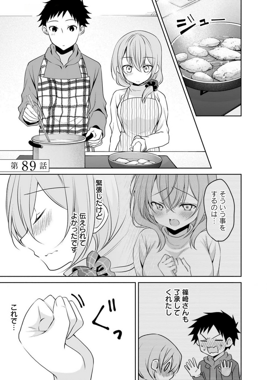 UCHI NO KAISHA NO CHIISAI SENPAI NO HANASHI Chapter 89 page 1 - nihonkuni.com