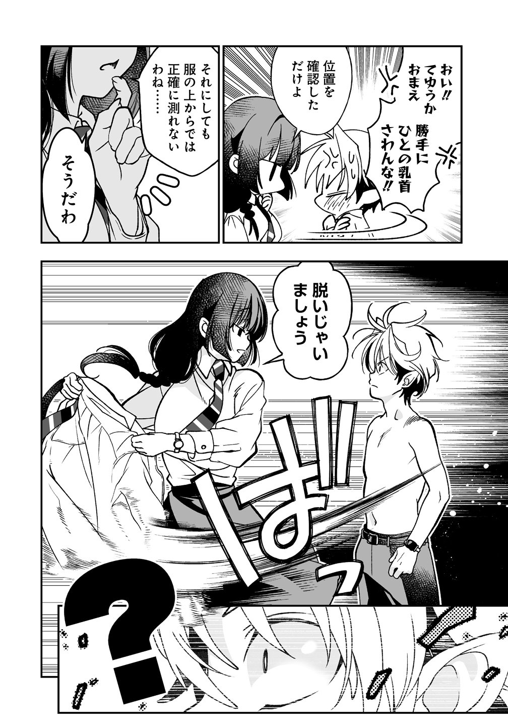 INMA MO NIGEDASU KUROE SAN Chap 1 - Pic 24