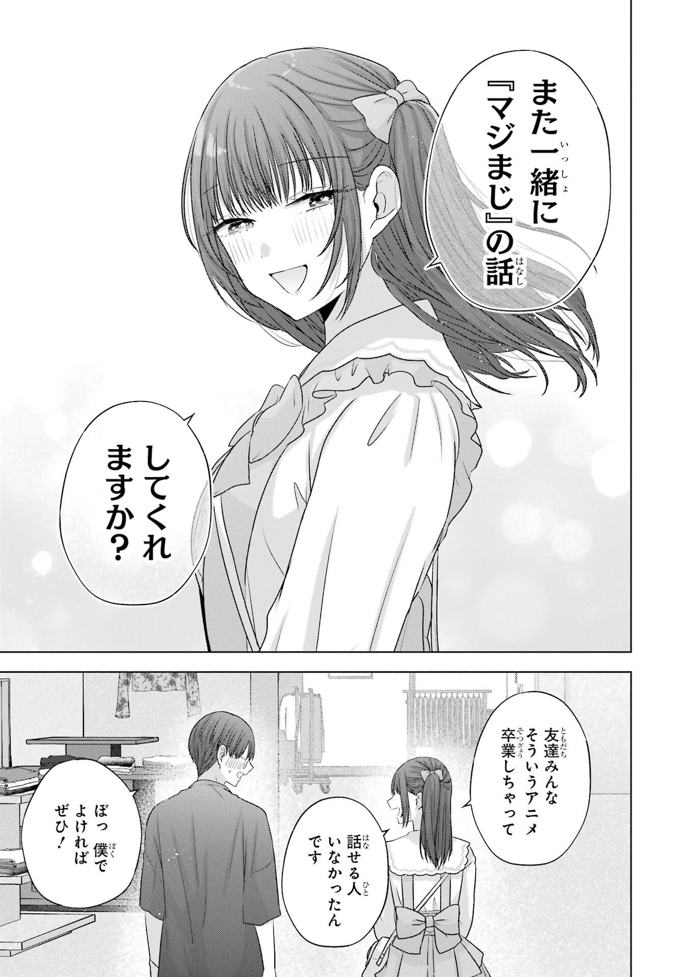 NANJOU-SAN WA BOKU NI DAKARETAI Chap 29 - Pic 49