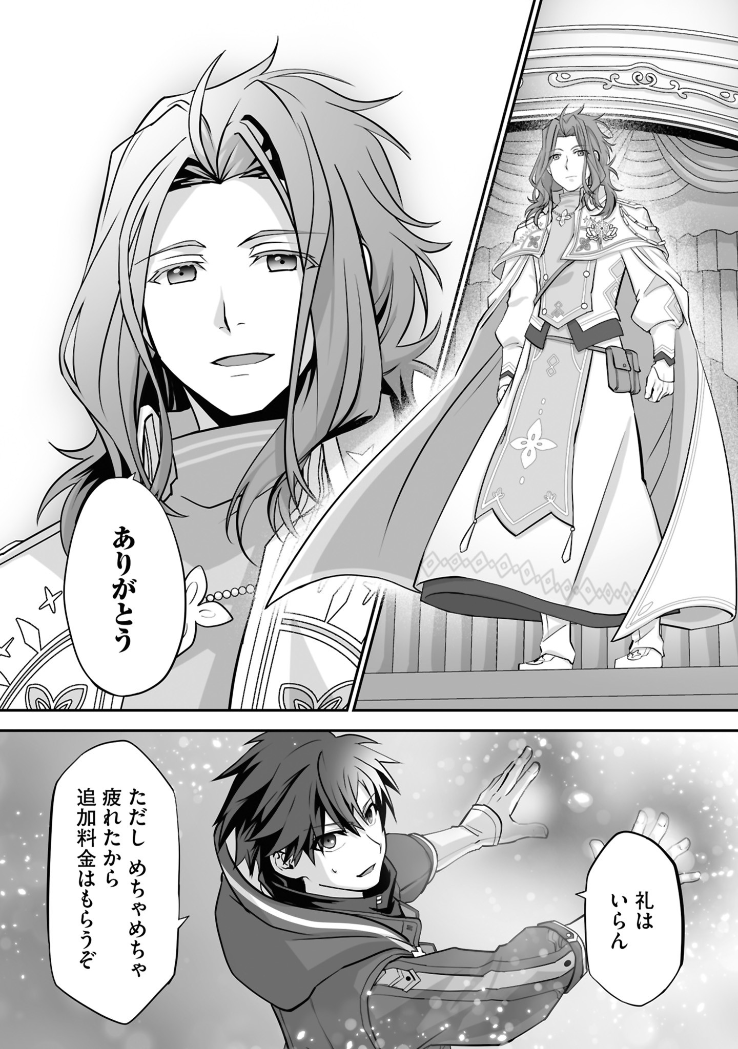 ISSHUN DE CHIRYOU SHITEITA NO NI YAKUTATAZU TO TSUIHOU SARETA TENSAI CHIYUSHI, YAMI HEALER TOSHITE TANOSHIKU IKIRU Chap 26 - Pic 14