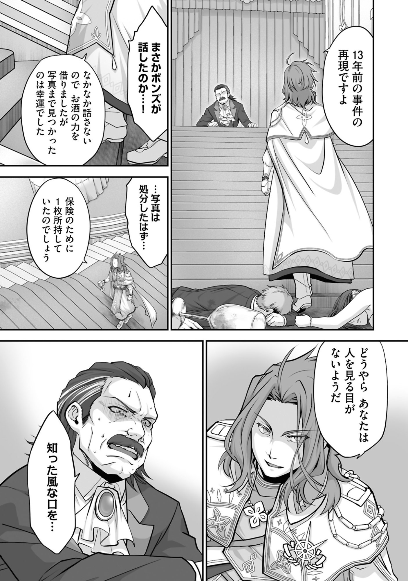 ISSHUN DE CHIRYOU SHITEITA NO NI YAKUTATAZU TO TSUIHOU SARETA TENSAI CHIYUSHI, YAMI HEALER TOSHITE TANOSHIKU IKIRU Chap 25 - Pic 7