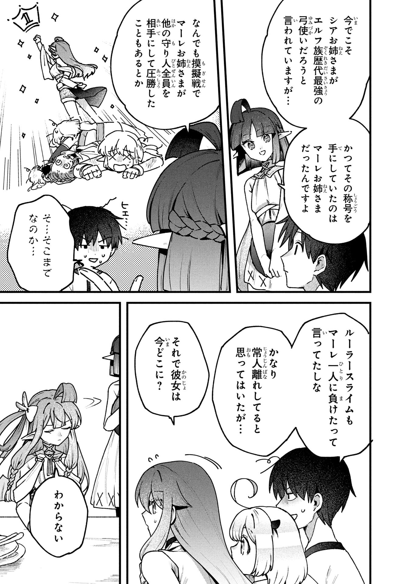 STATUS ALL INFINITY: ∞ TSUKAI NO SAIKYOU NOURYOKU-SHA, ISEKAI WO JIYUU KIMAMA NI KURASHIMASU! Chapter 68 page 13 - nihonkuni.com
