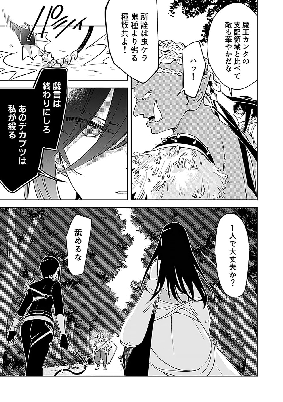 DUNGEON BATTLE ROYAL (MANGA) - RAW Chapter 36 - Page 23